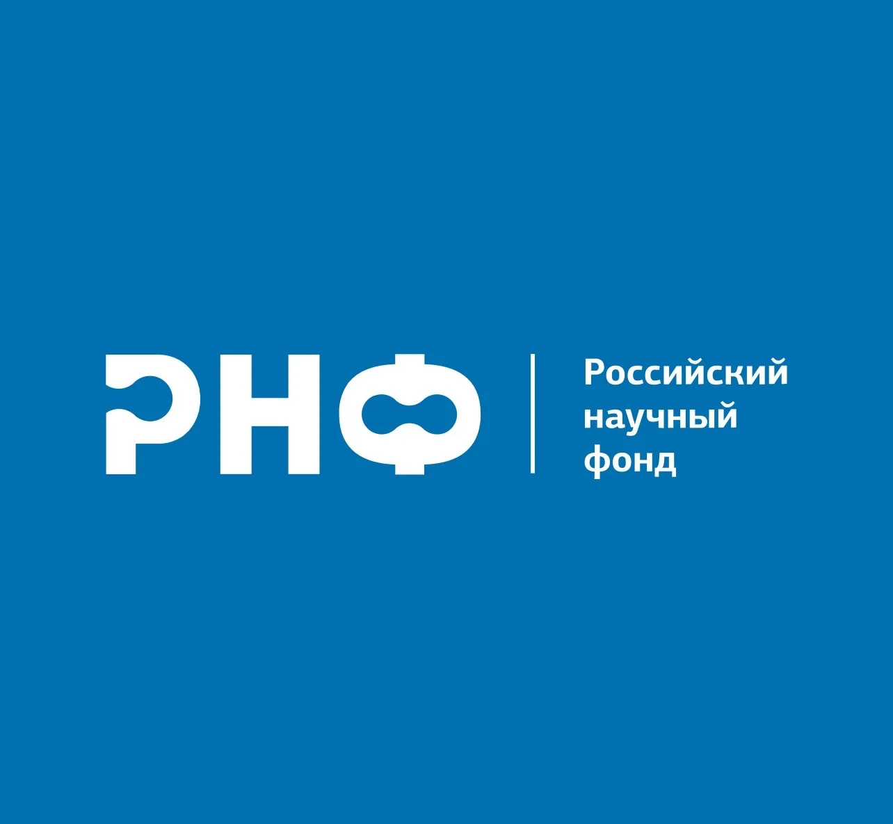 🔬 РНФ и Москва: два конкурса для научных команд