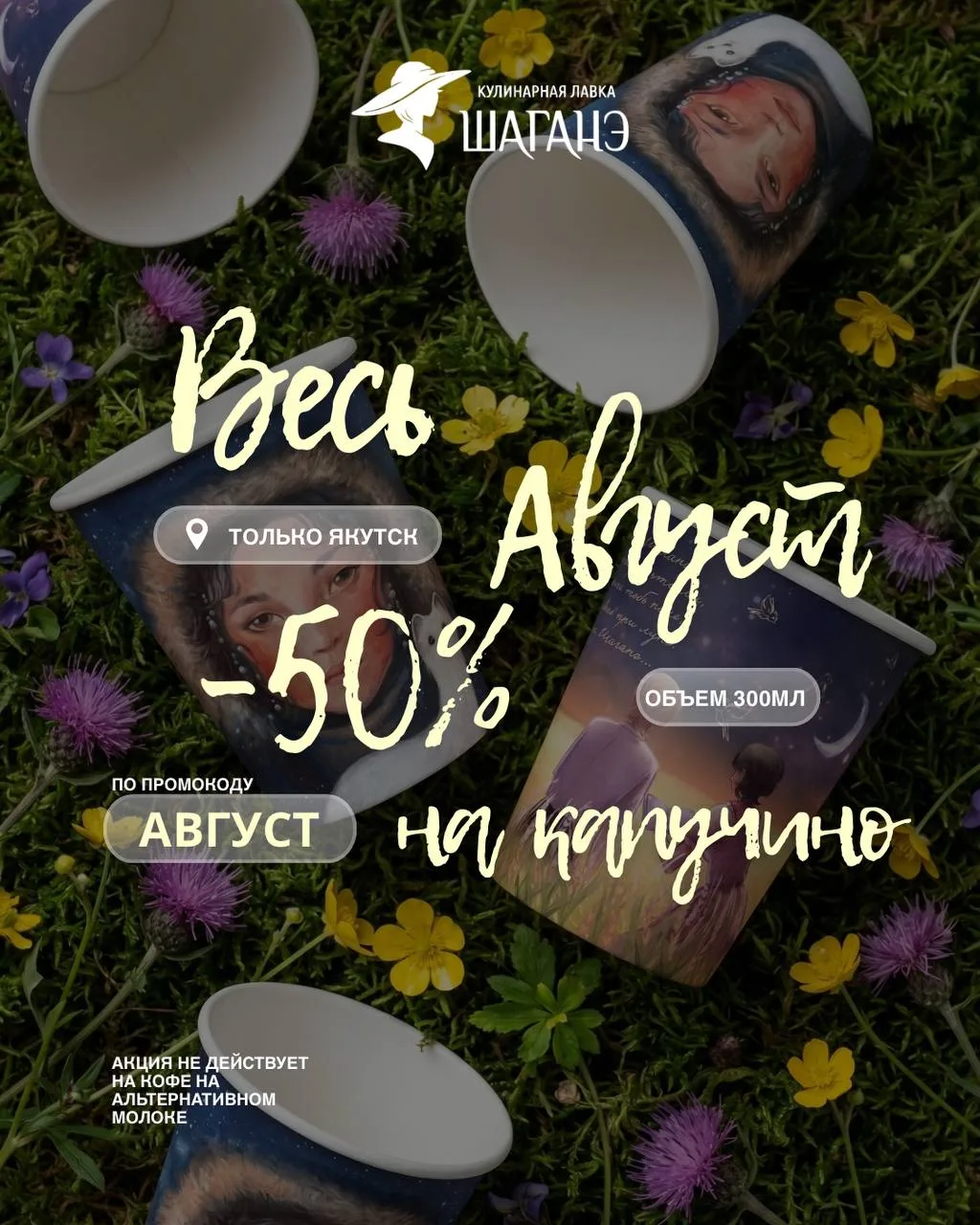⏰ Всего 5 дней - и акция на капучино закончится!