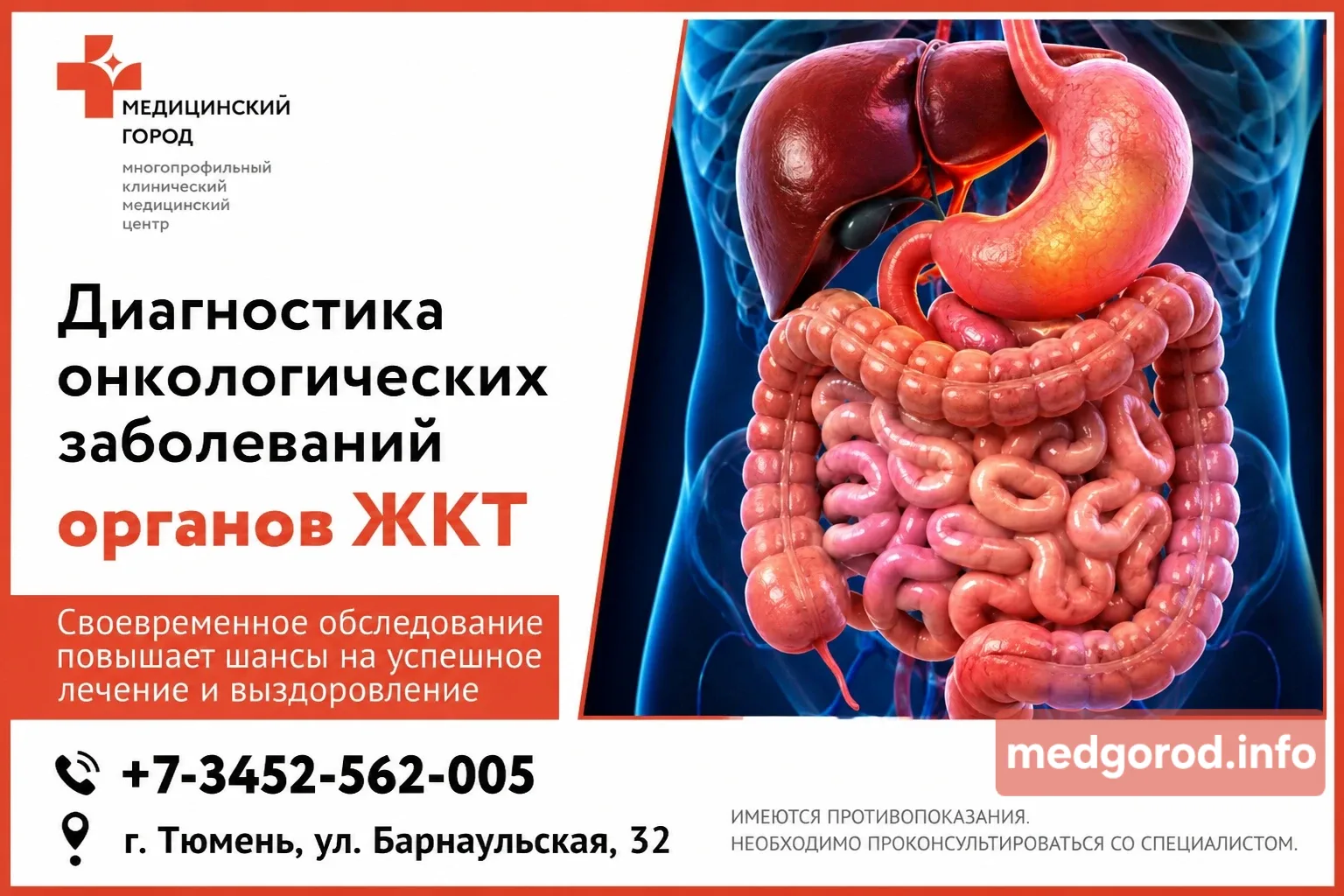 Диагностика онкологических заболеваний органов ЖКТ — это последовательный процесс, который помогает 