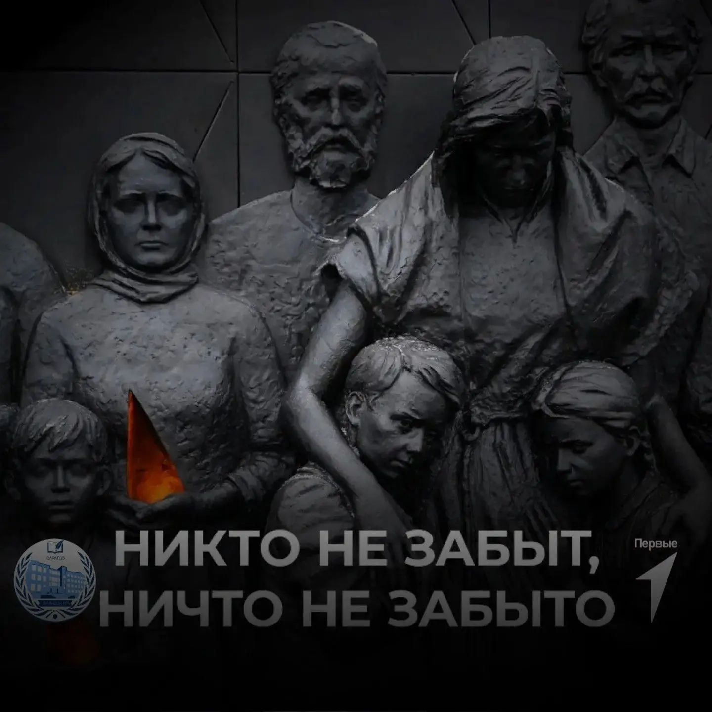 🕯️ 19 АПРЕЛЯ – ДЕНЬ ПАМЯТИ ЖЕРТВ ГЕНОЦИДА СОВЕТСКОГО НАРОДА  Сегодня важная и скорбная дата в истори