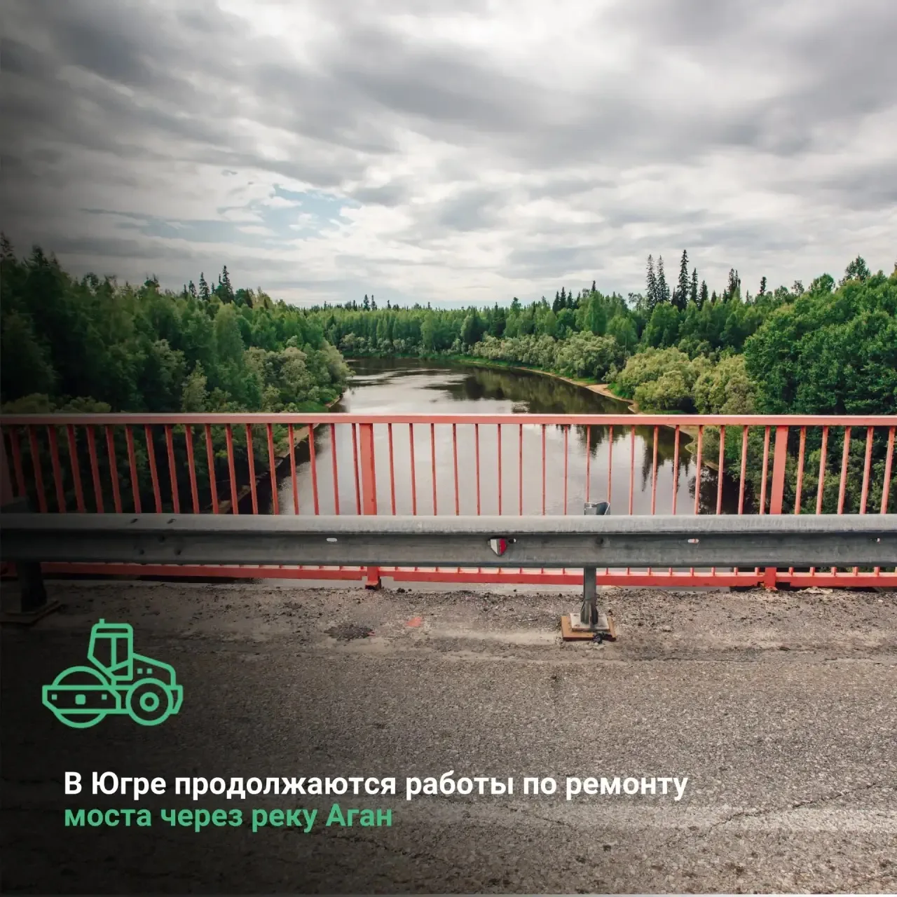 В Ханты-Мансийском автономном округе - Югре продолжаются работы по ремонту моста через ...