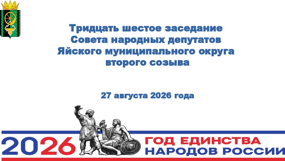 Состоялось очередное заседание Совета народных депутатов, на котором рассмотрели вопрос...