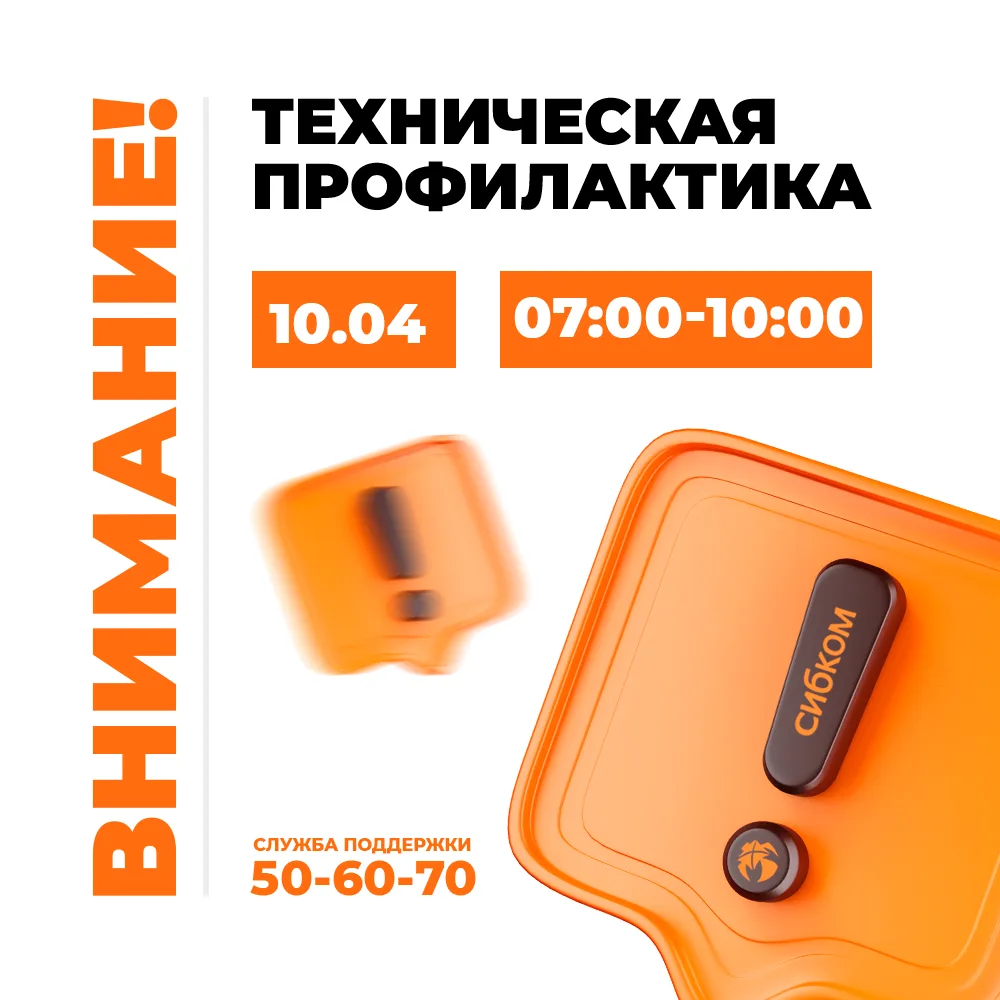 🔔Уважаемые абоненты! Внимание!