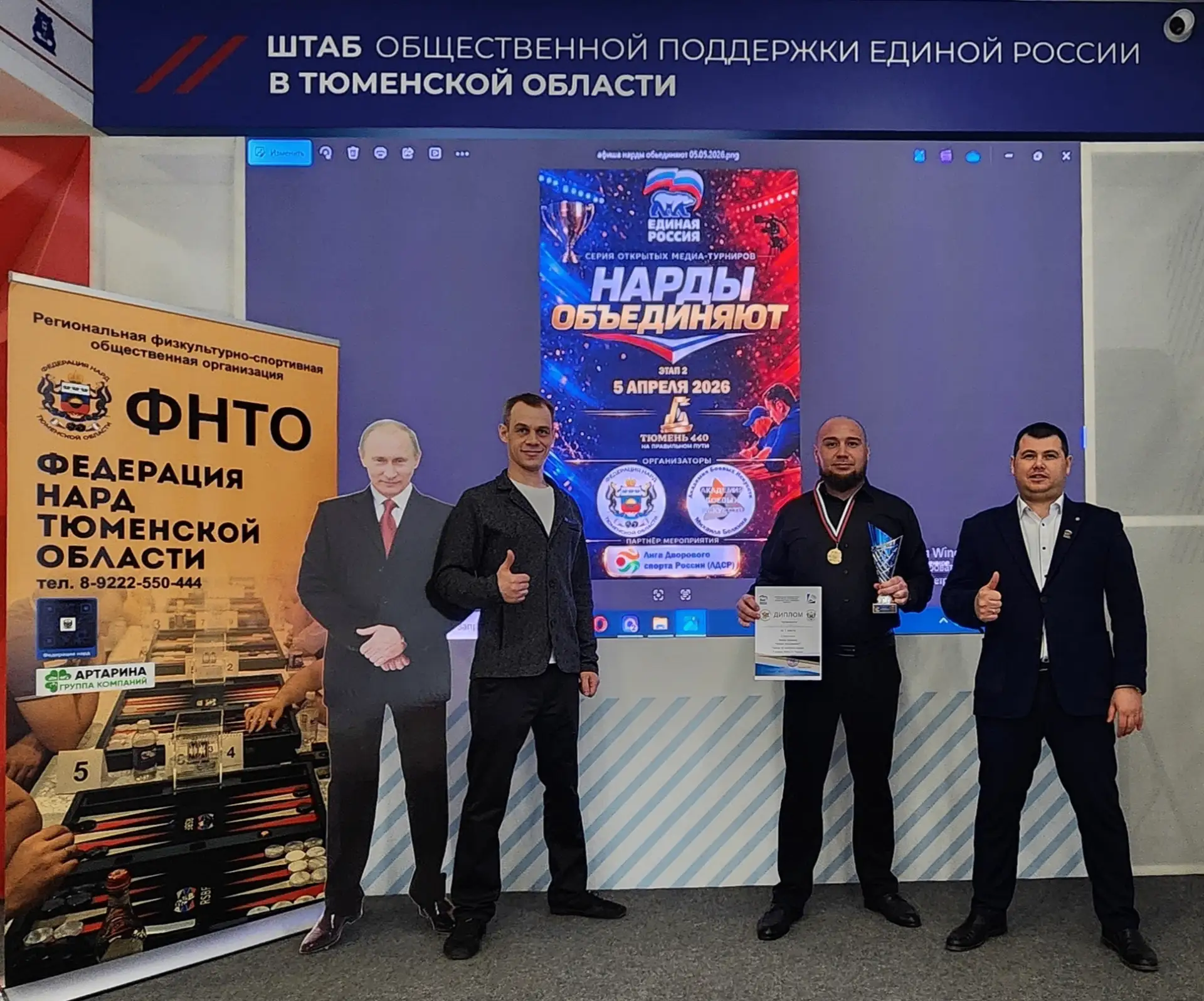 В Тюмени состоялся второй этап медиа-турниров «Нарды объединяют».  Проект реализуется Федерацией нар