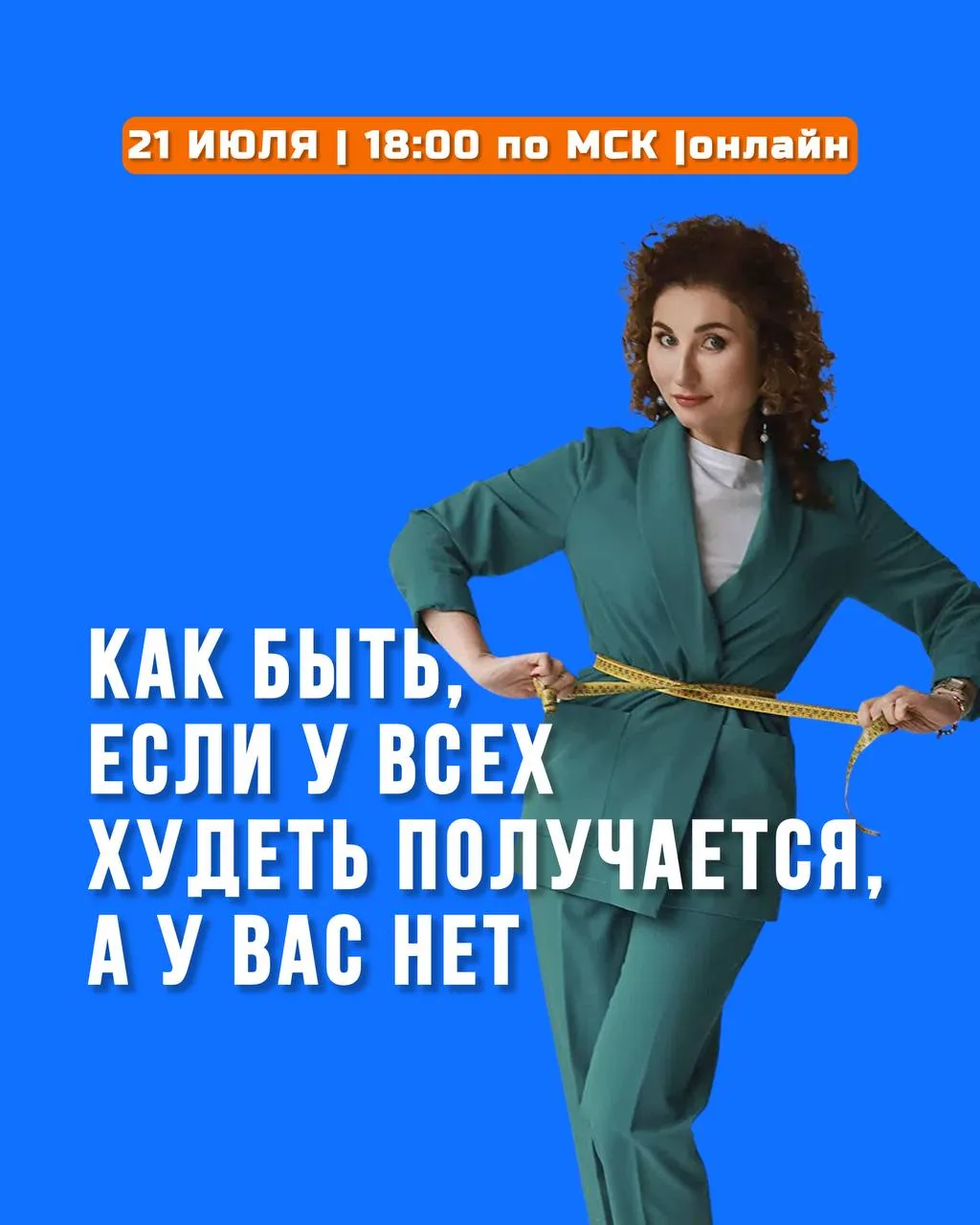 Кнопка стройности
А давайте познакомимся с вашим стрессом

Знаете, где на самом деле прячется та сам