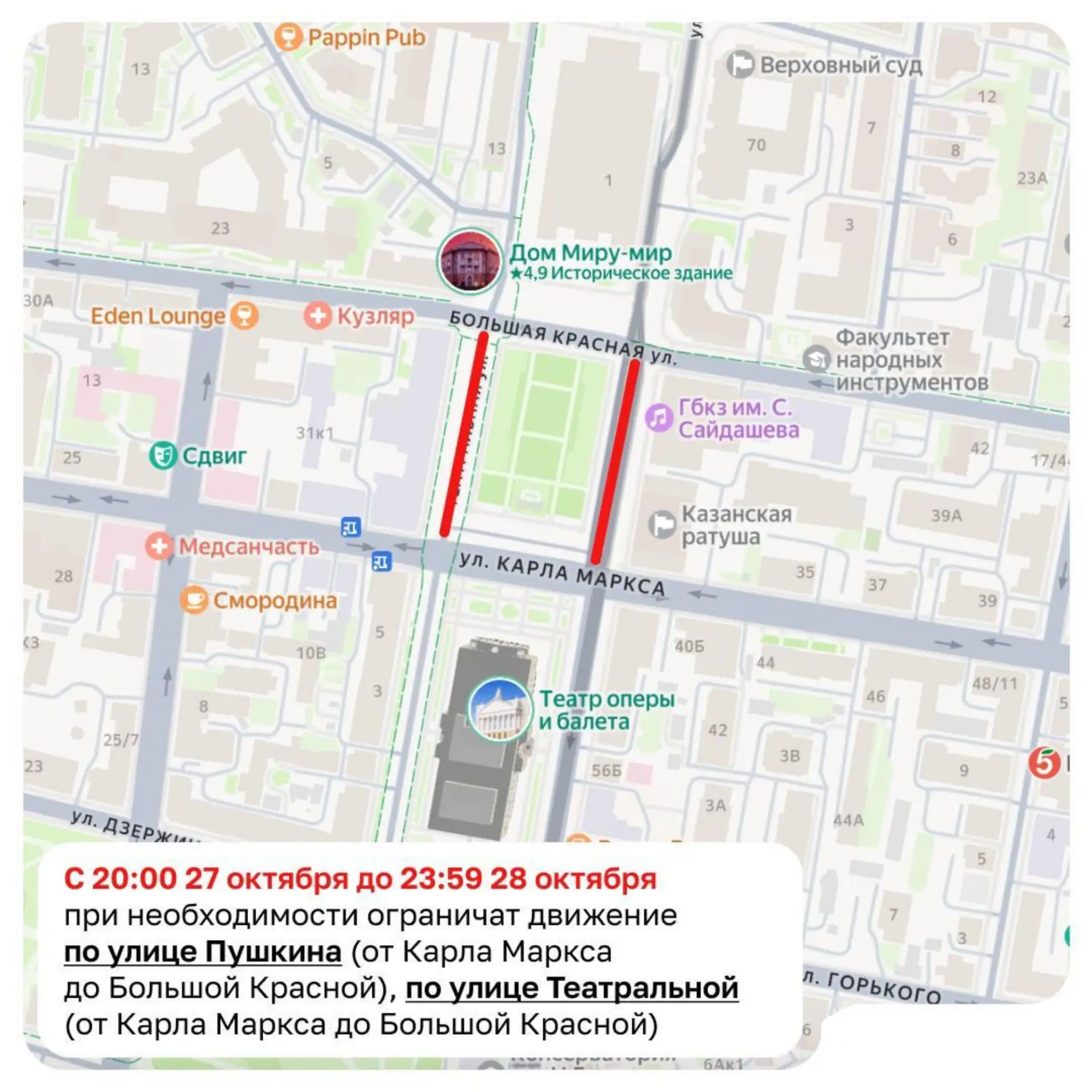 ❕🚗 В центре Казани временно перекроют несколько участков улиц