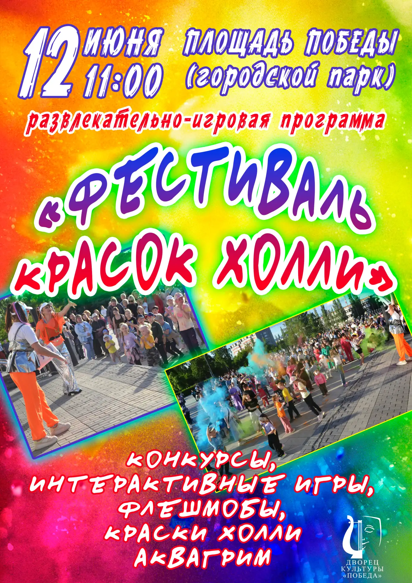 🌈Создадим Дню города яркое настроение!