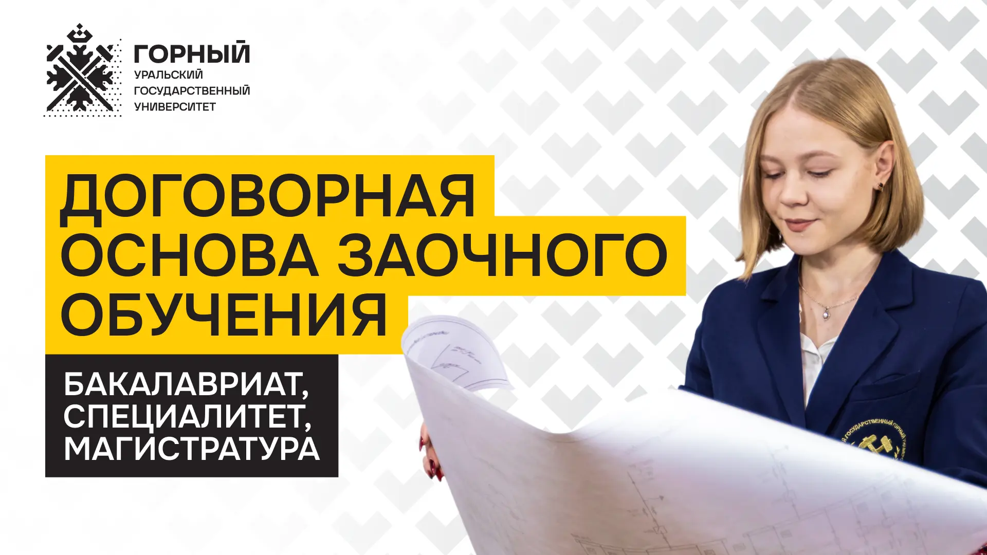 👀 Что сделать, чтобы поступить на договорную основу заочного обучения?