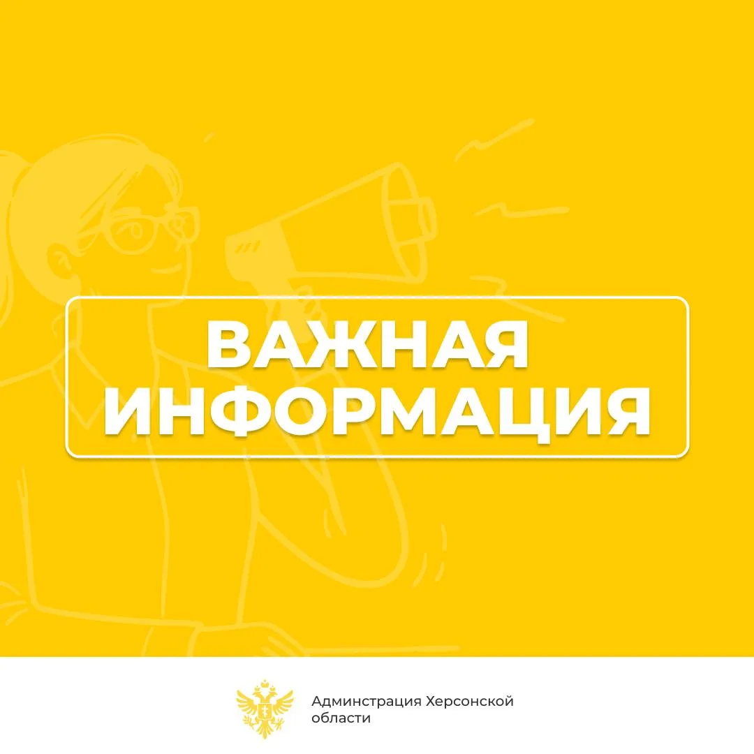 🔴🟠🟡 Телефоны экстренных оперативных служб Херсонской области