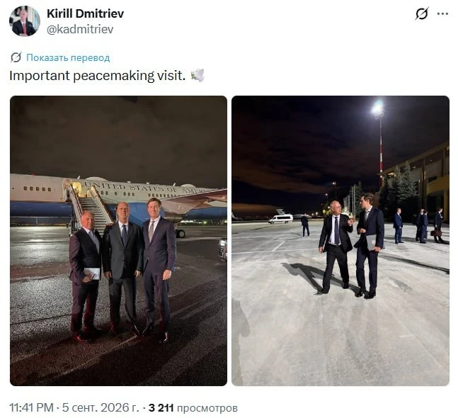 ⚡️Глава РФПИ Кирилл Дмитриев назвал приезд в Россию Стива Уиткоффа и Джареда Кушнера ва...