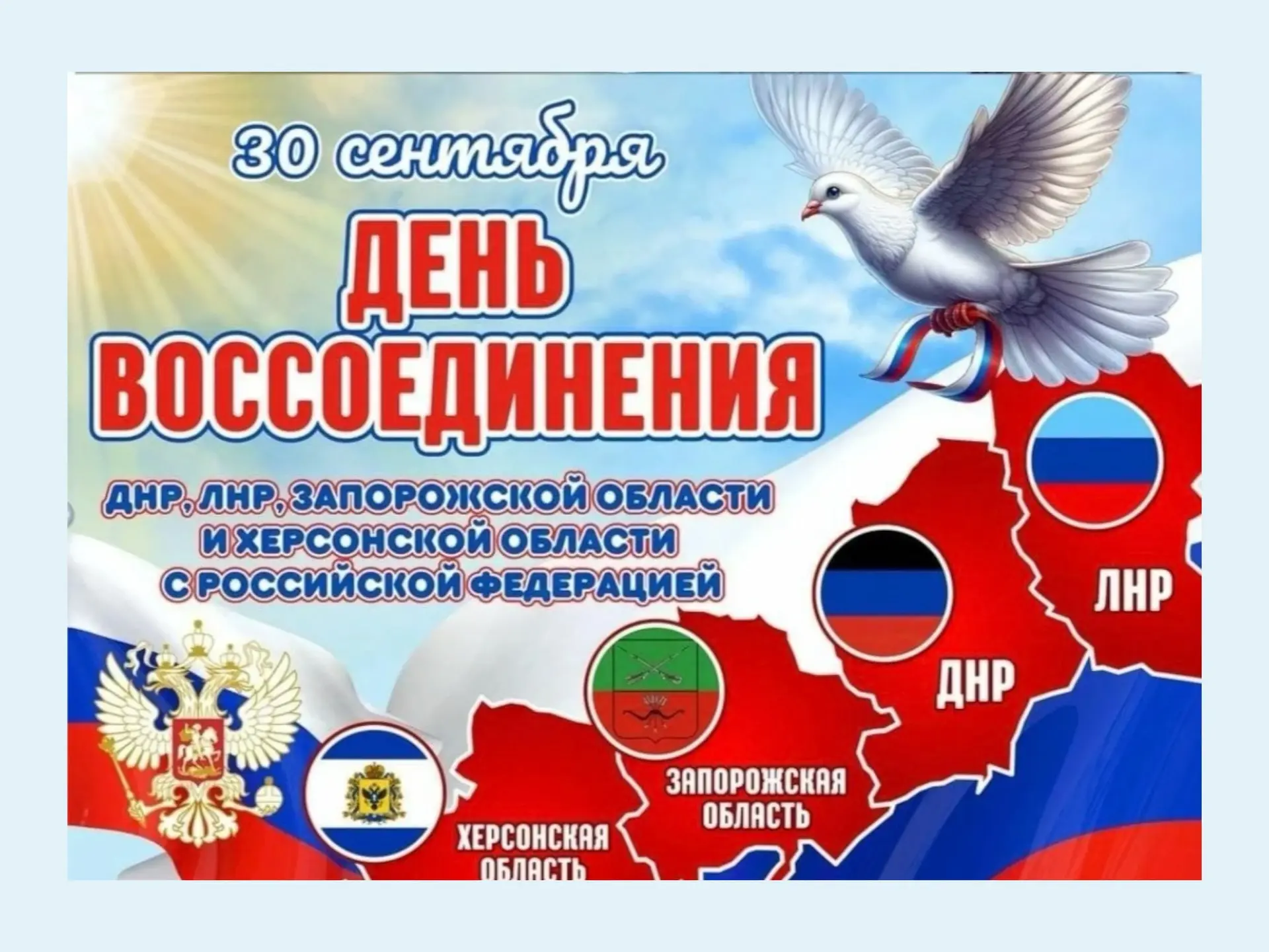 30 сентября – дата, вошедшая в новейшую историю России.🇷🇺 ✨