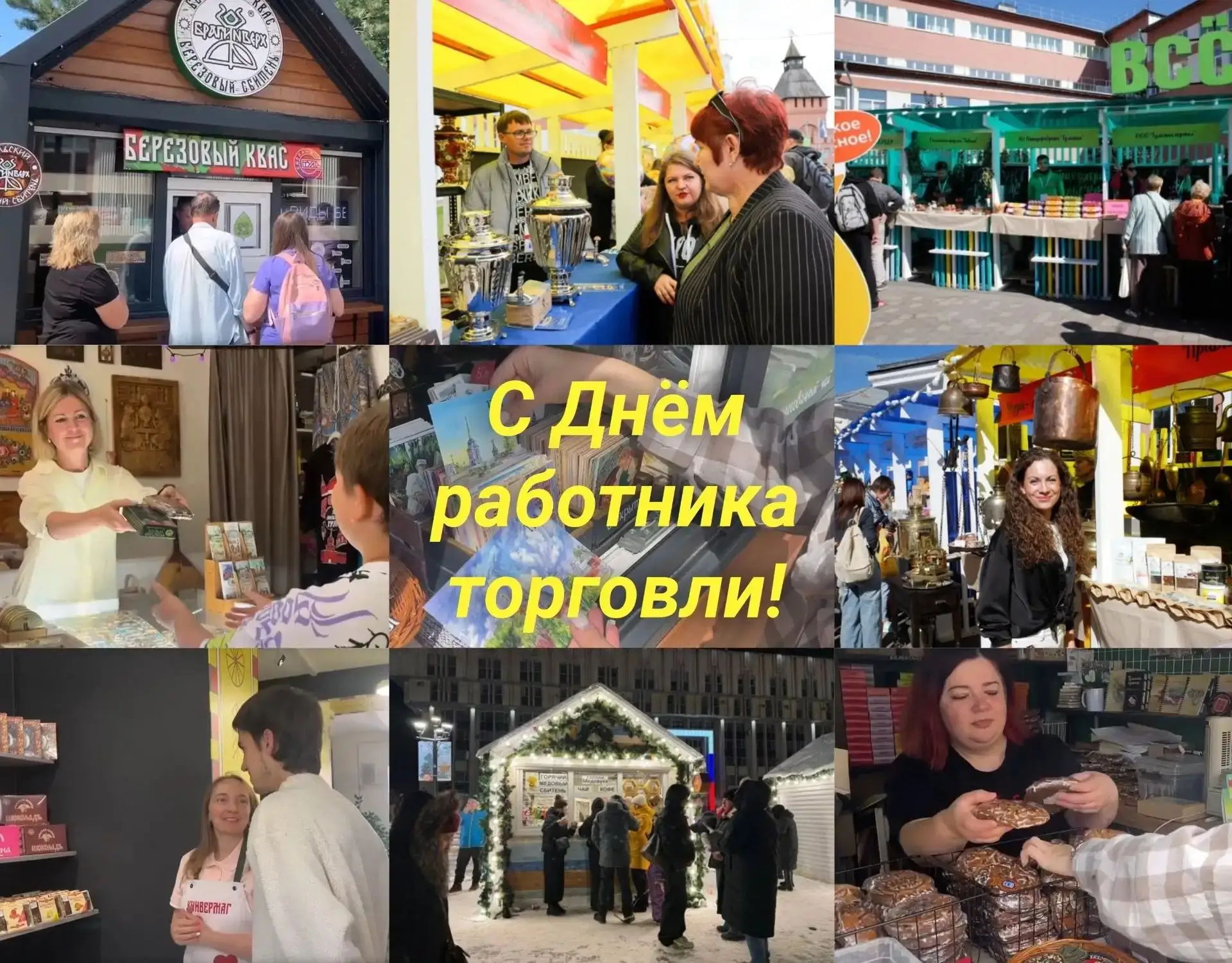 Всех работников торговли – с профессиональным праздником! 🎉

Ваш труд — это не просто продажа товар