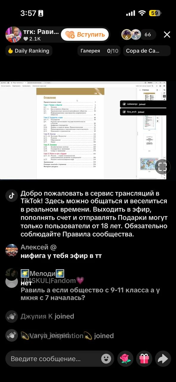 запустил эфир в тт в честь 1 сентября!