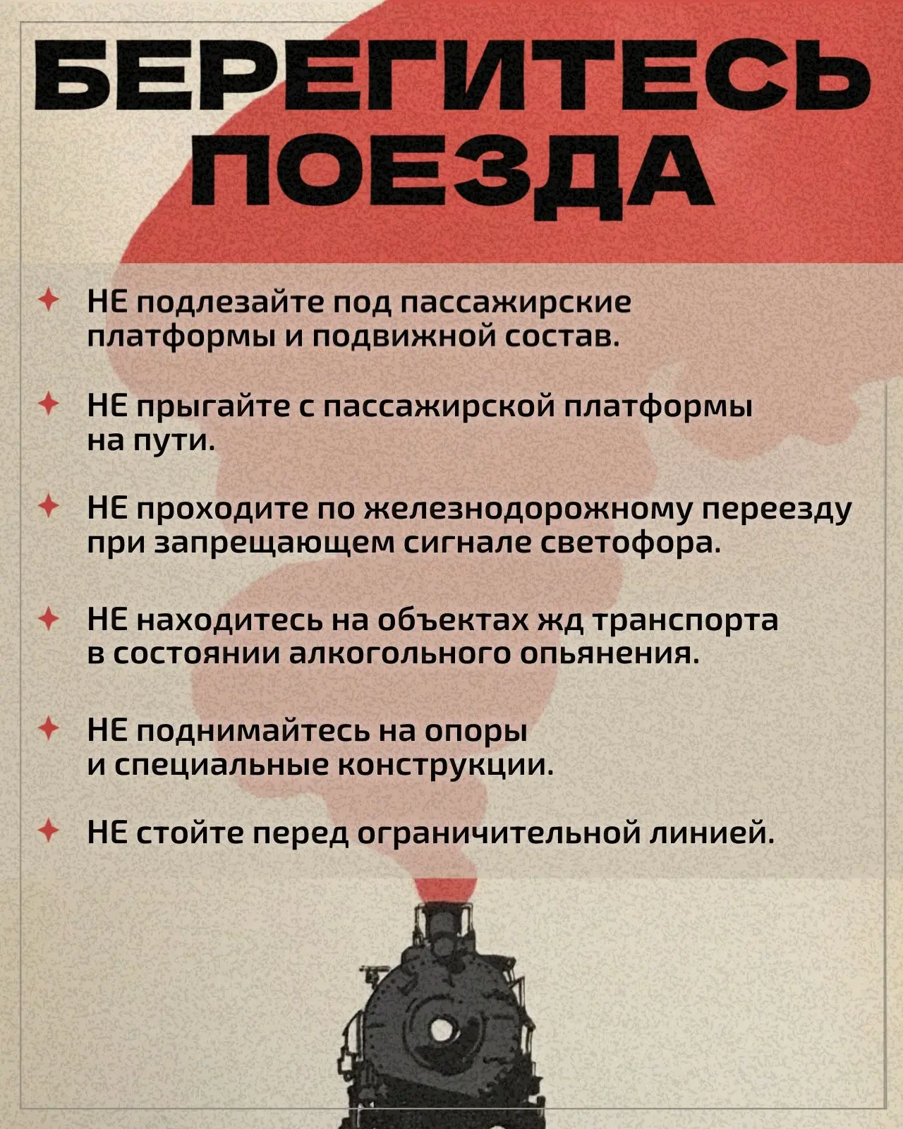 ‼️Ваша жизнь дороже спешки: правила безопасности на железной дороге