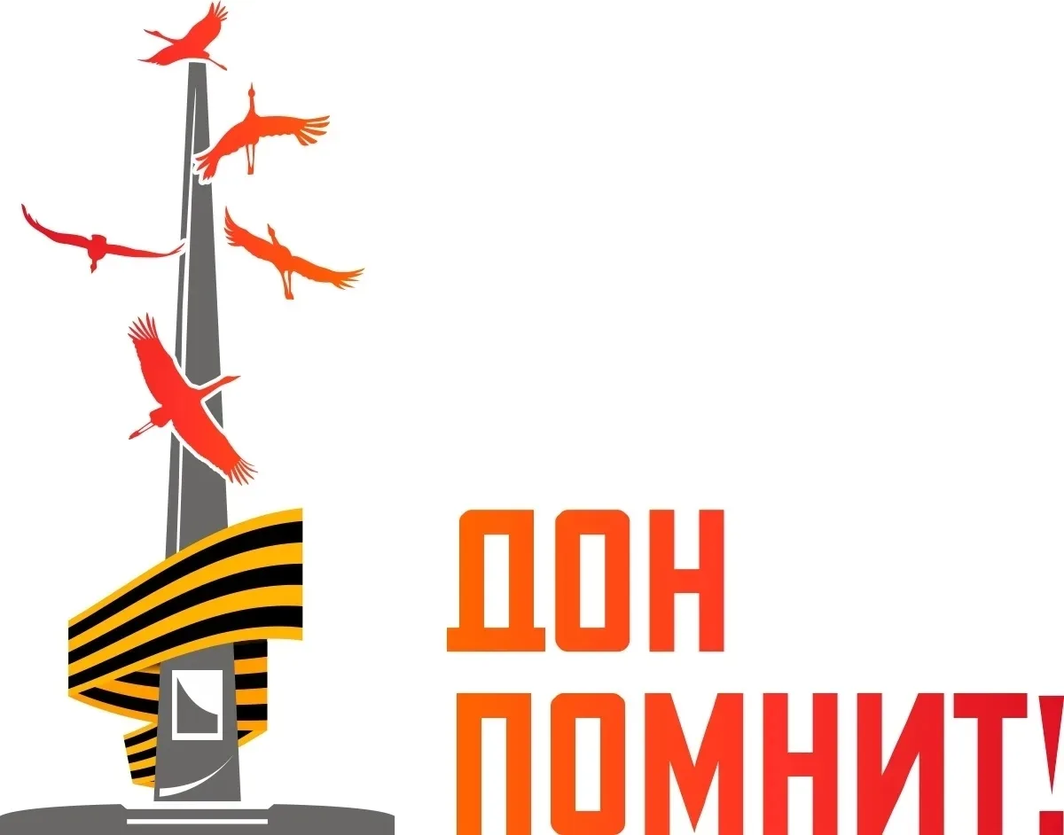 ✅В Ростовской области стартовала региональная акция «Дон Помнит»🇷🇺 – инициатива, кото...