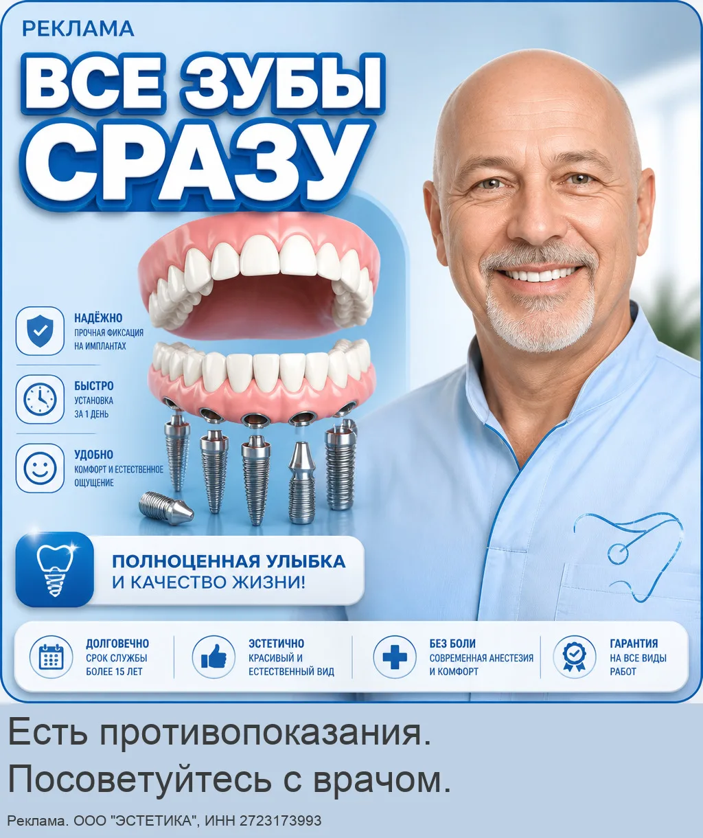 Имплантация от 5340 ₽/мес. в Хабаровске! Без переплат!