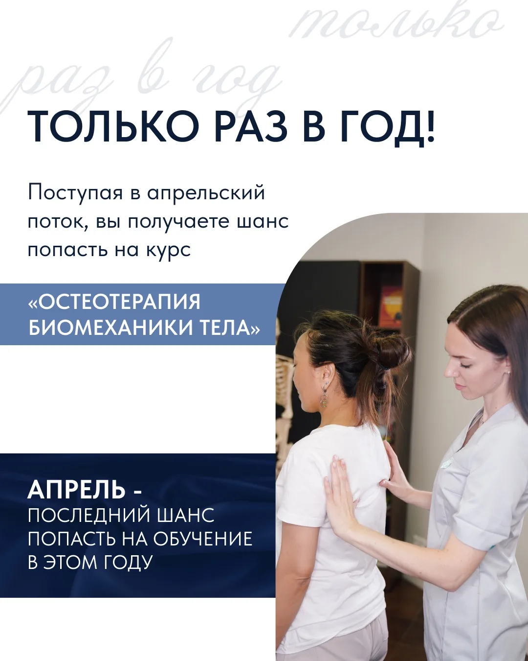 🔜 ИДЁТ НАБОР НА КУРС «ОСТЕОТЕРАПИЯ БИОМЕХАНИКИ ТЕЛА»  Дорогие, 13 апреля стартует новый поток обучен