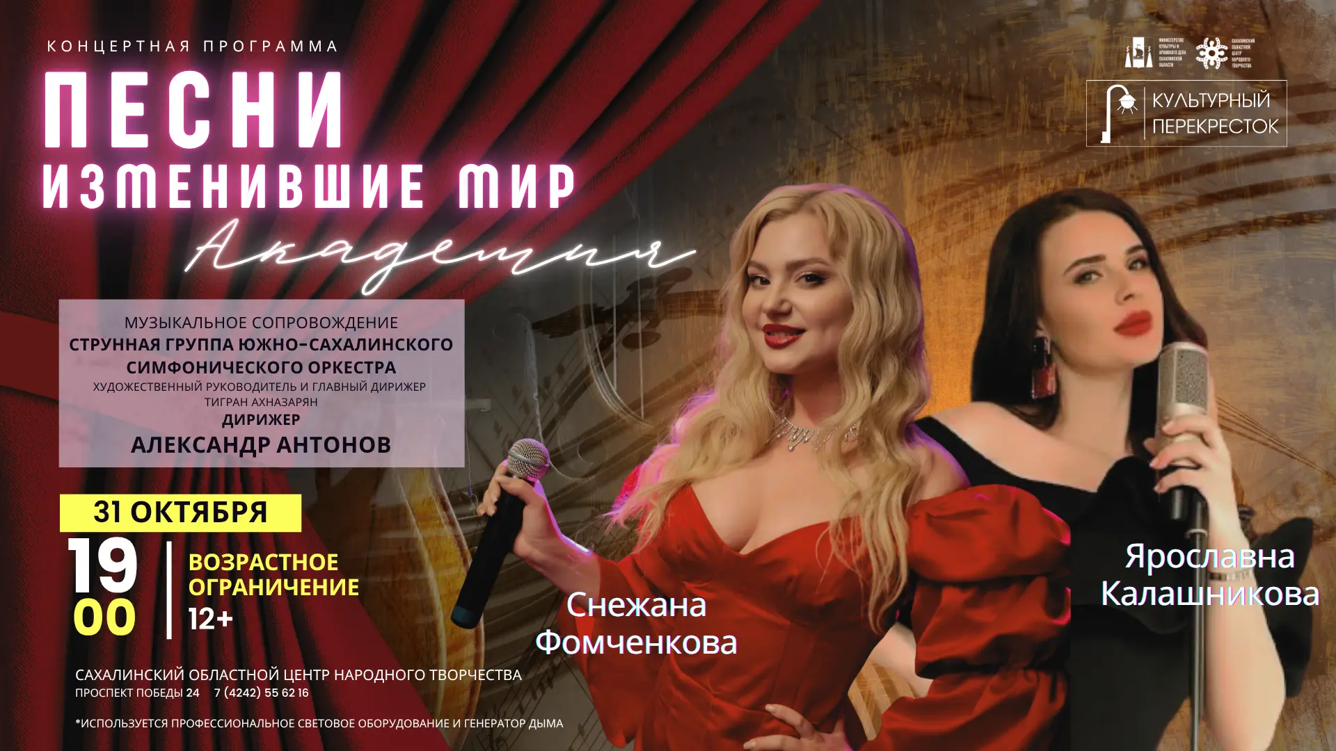 «Песни, изменившие мир» – грандиозное музыкальное путешествие сквозь эпохи на сцене Сах...