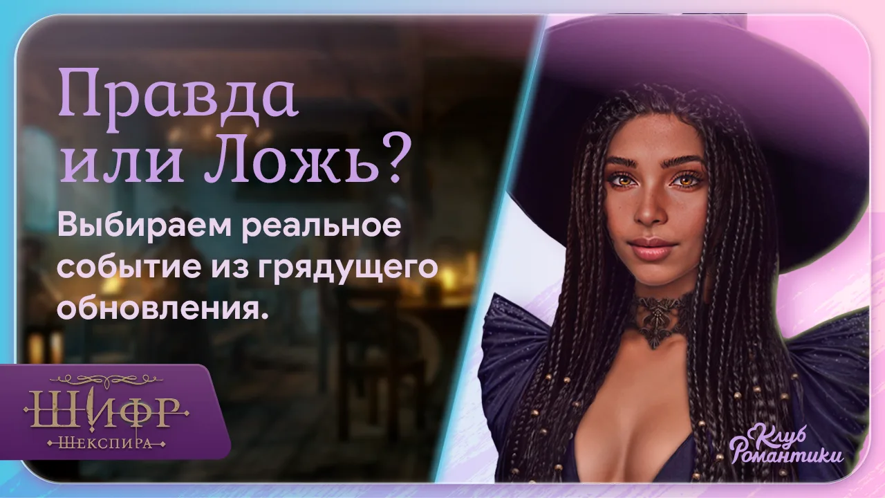Суббота создана для отдыха? Только не для нашего фандома! 🕵️‍♀️

Объявляем новый раунд «Правды или 
