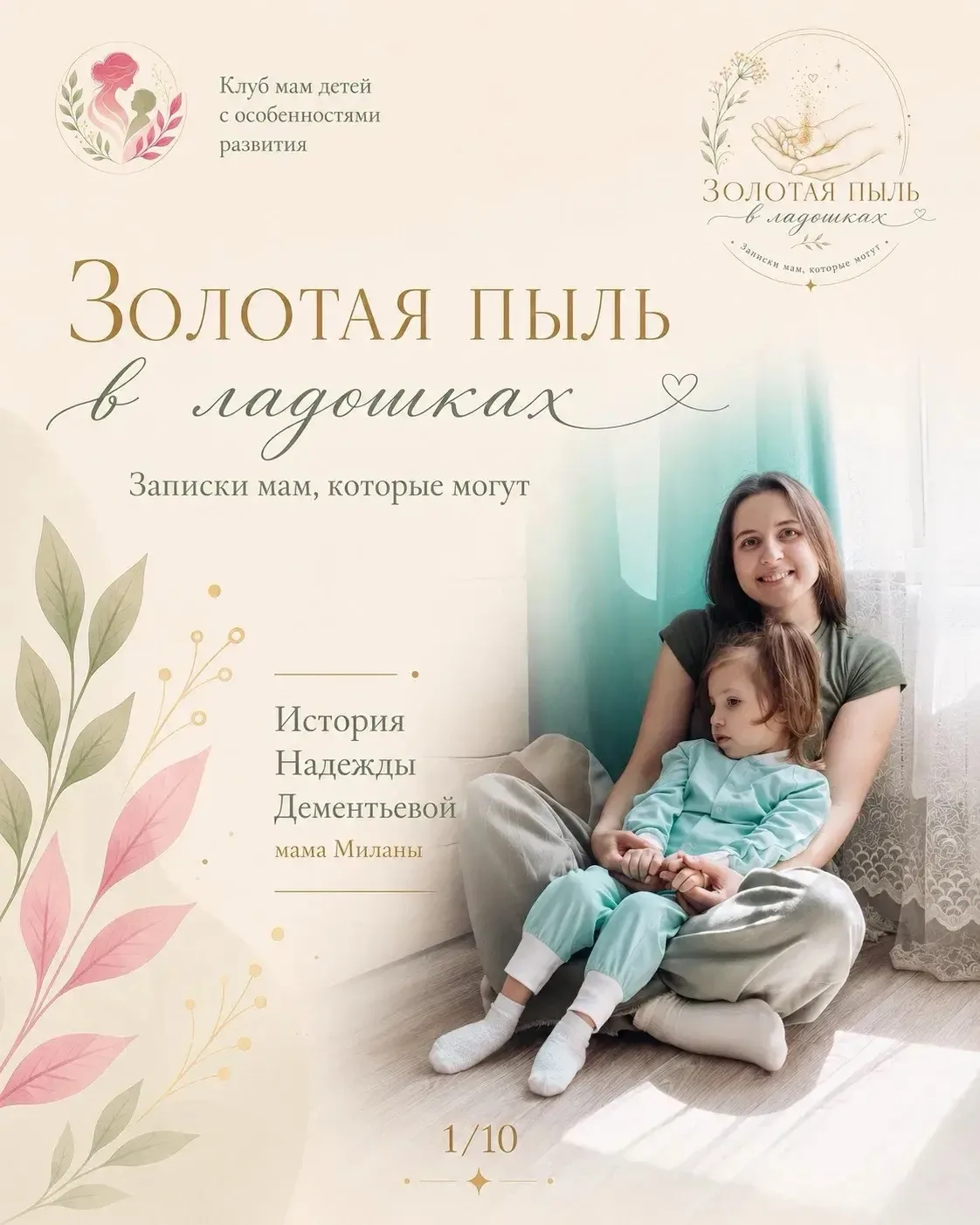 Сегодня мы начинаем публикацию записок мам, которые проходят  путь материнства, чьи дети имеют особе