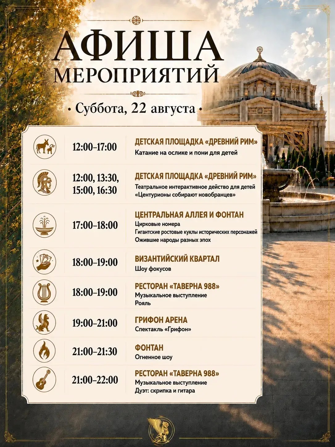 Как пройдут ваши выходные в Новом Херсонесе