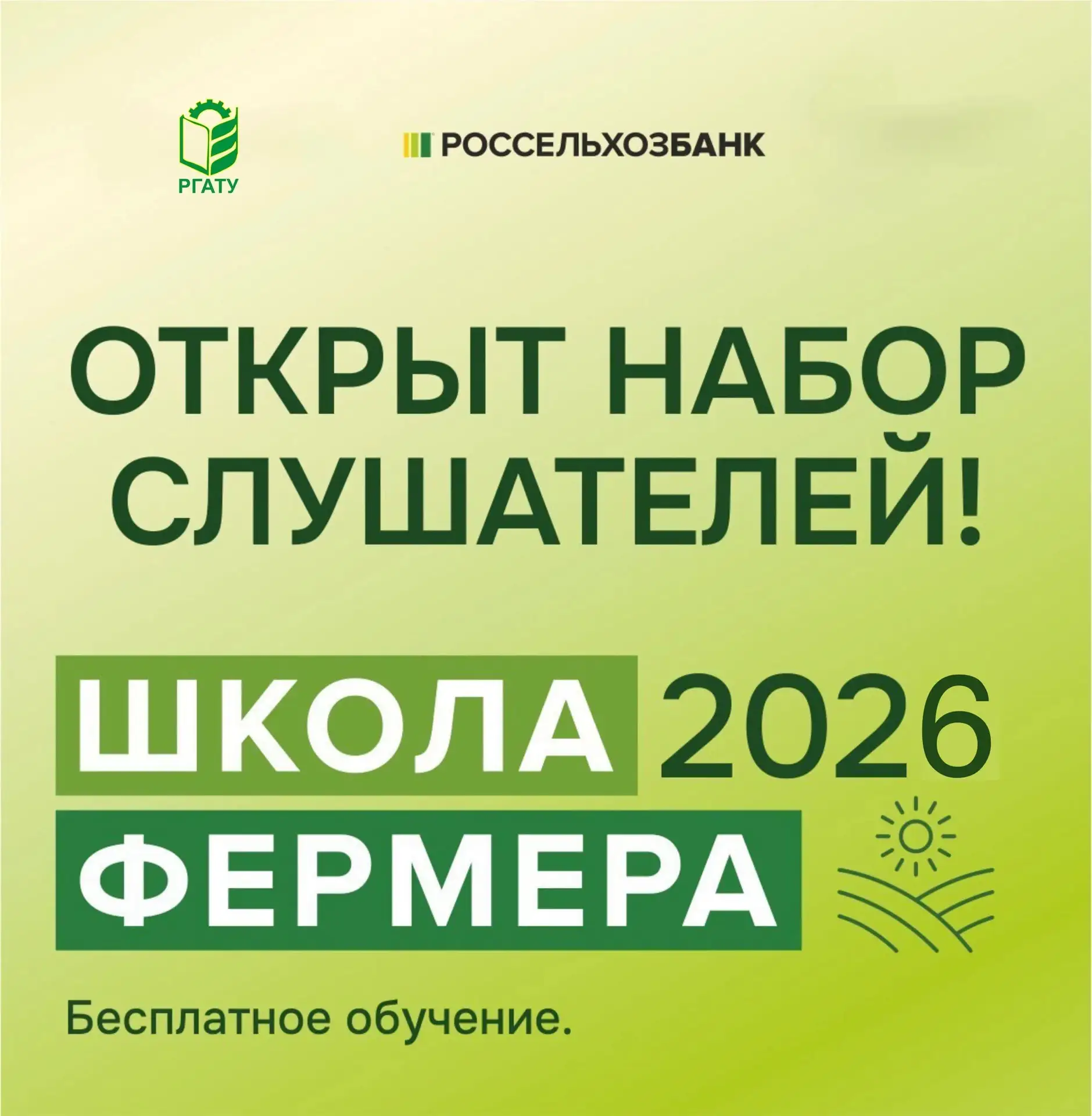 В Рязанской области стартовал набор в 14-ю осеннюю волну «Школы фермера»