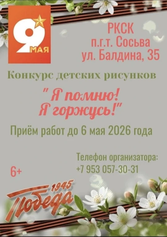 Учащиеся художественного отделения приняли участие в конкурсе "Я помню, я горжусь", посвящённом 81 г