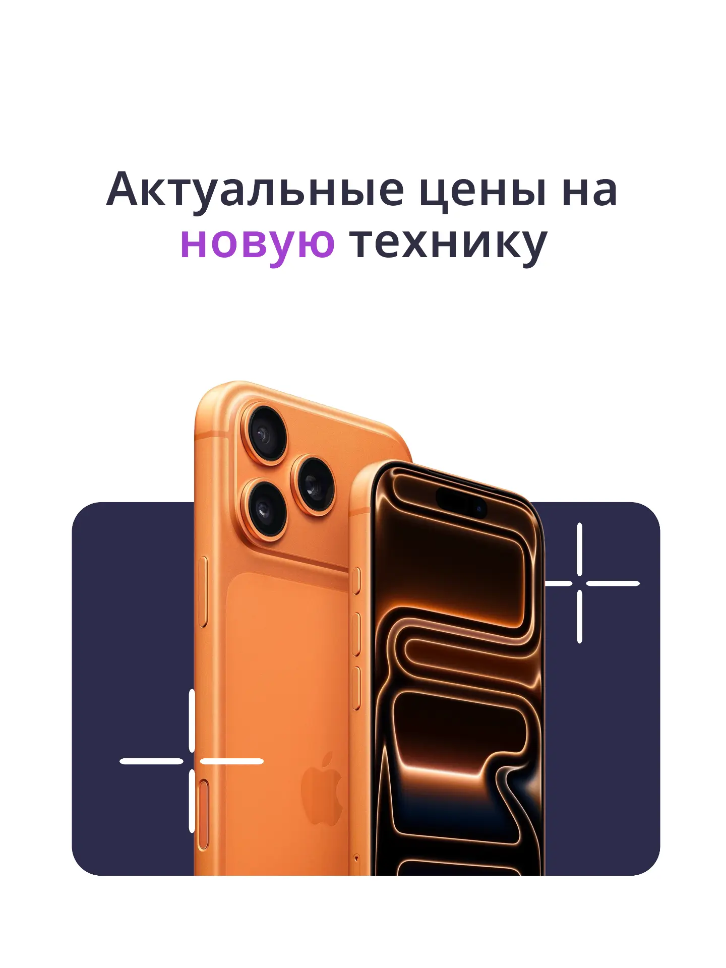 АКТУАЛЬНЫЙ ПРАЙС на новую технику