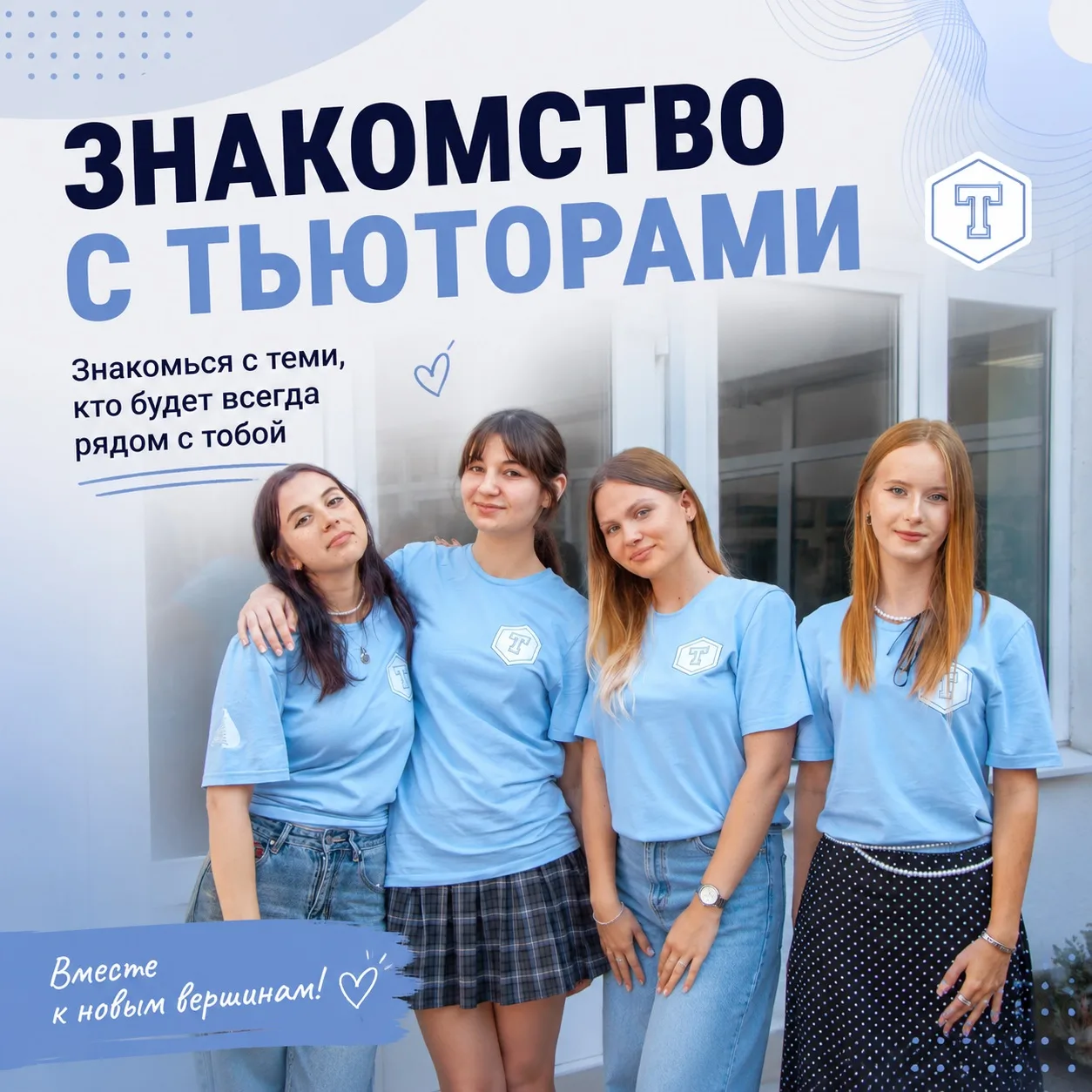♥️Познакомимся с тьюторами?