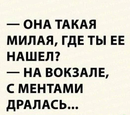 #Юмор

Открыточка