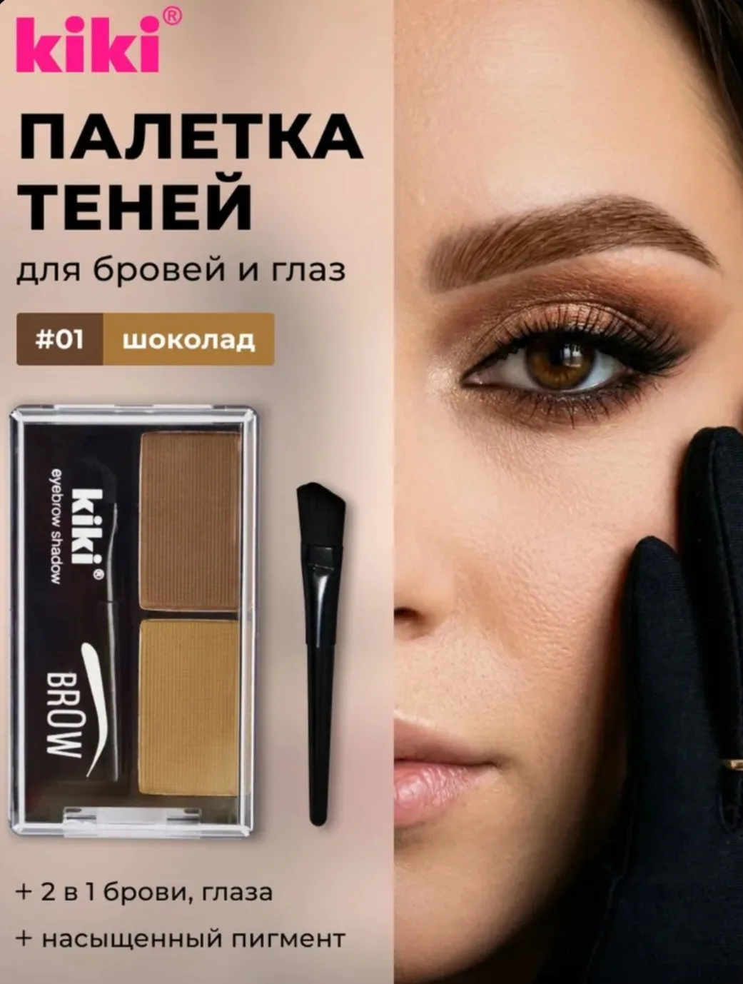 Тени для бровей KIKI eyebrow powder тон 01 стойкие компактные матовые с кисточкой корич...