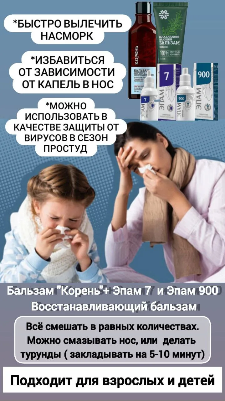 Сложная мазь от насморка