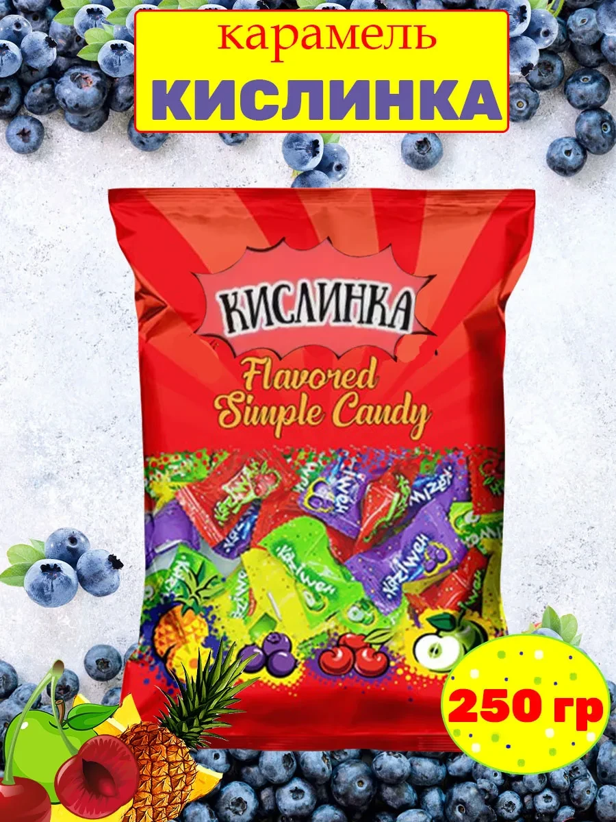 ⚡️ Конфеты Иран, 250 гр, Кислинка