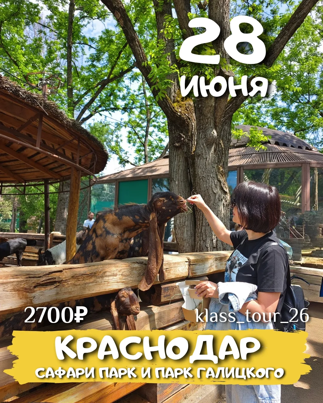 ‼️8 мест

🗓28ИЮНЯ

КРАСНОДАР. ПАРК ГАЛИЦКОГО + ОКЕАНАРИУМ/САФАРИ ПАРК на выбор

Подарите себе и дет