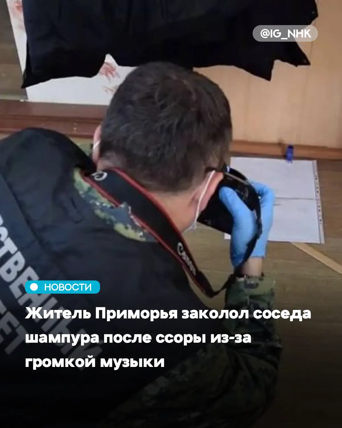 Обычная ссора из-за громкой музыки закончилась смертью в поселке Новый Надеждинского ок...