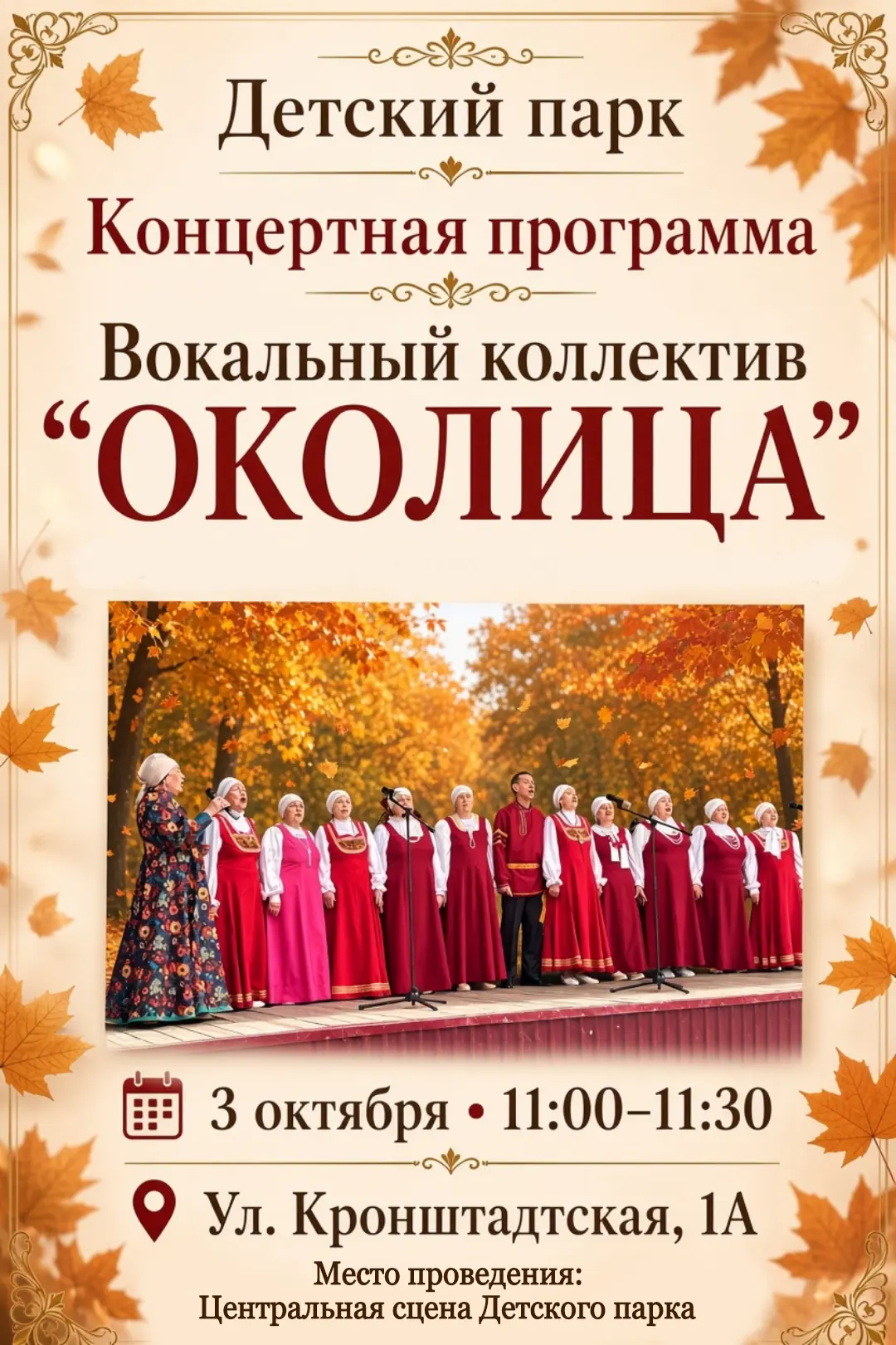 🎶 Музыка для души в Детском парке!