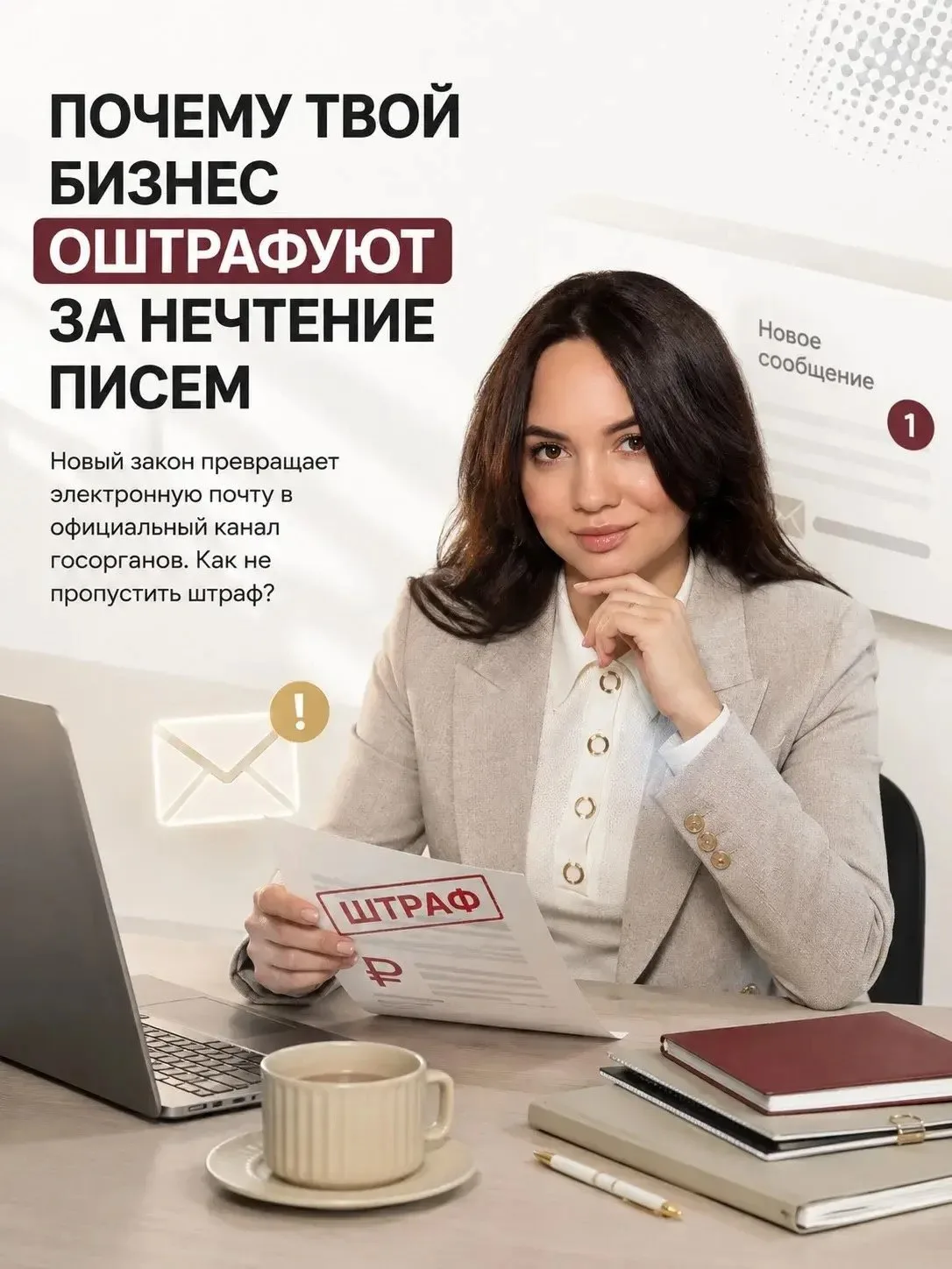 С 1 сентября ИП, ООО И самозанятые обязаны завести платные почтовые ящики📨