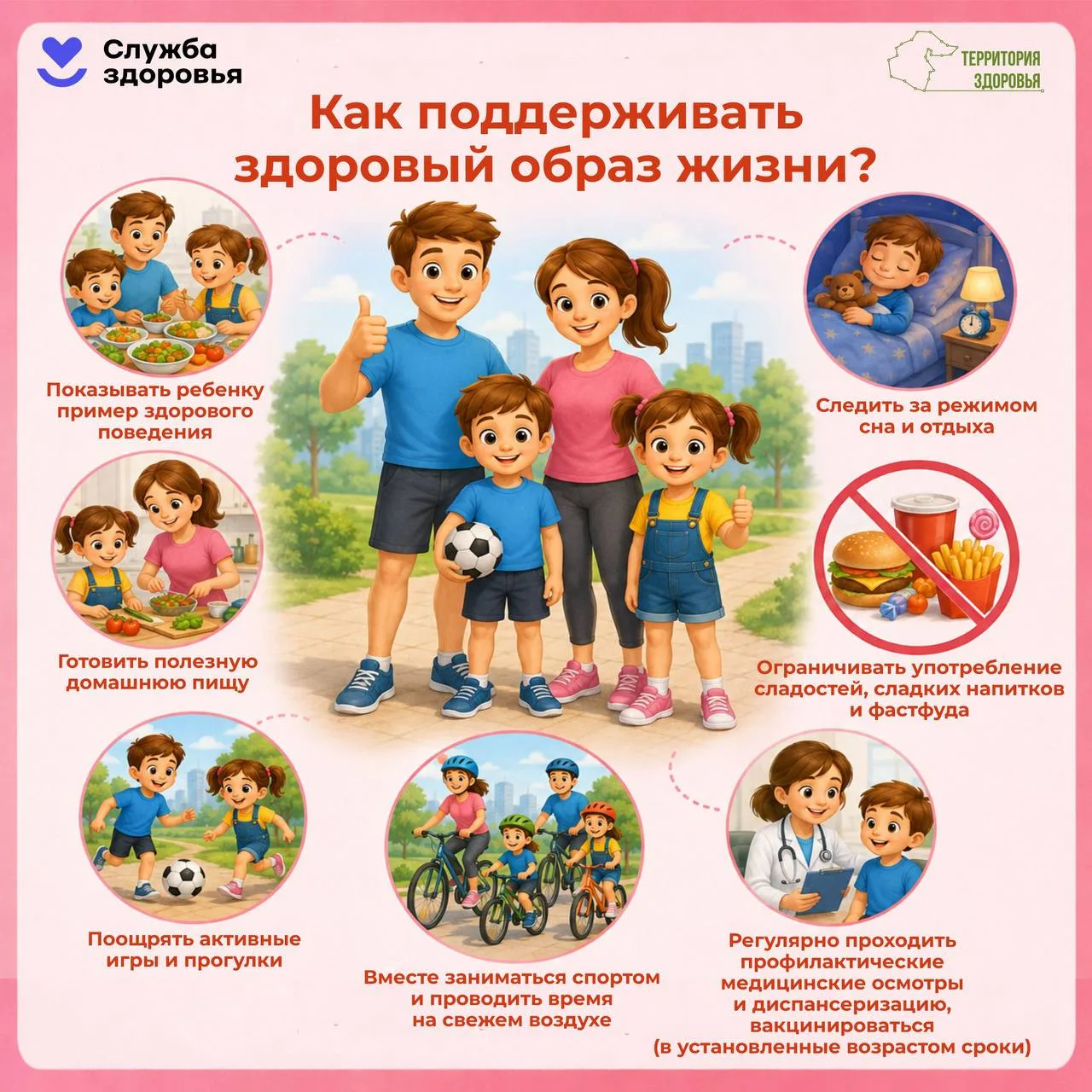 Презентационные материалы на тему здорового образа жизни и создания благоприятной атмос...