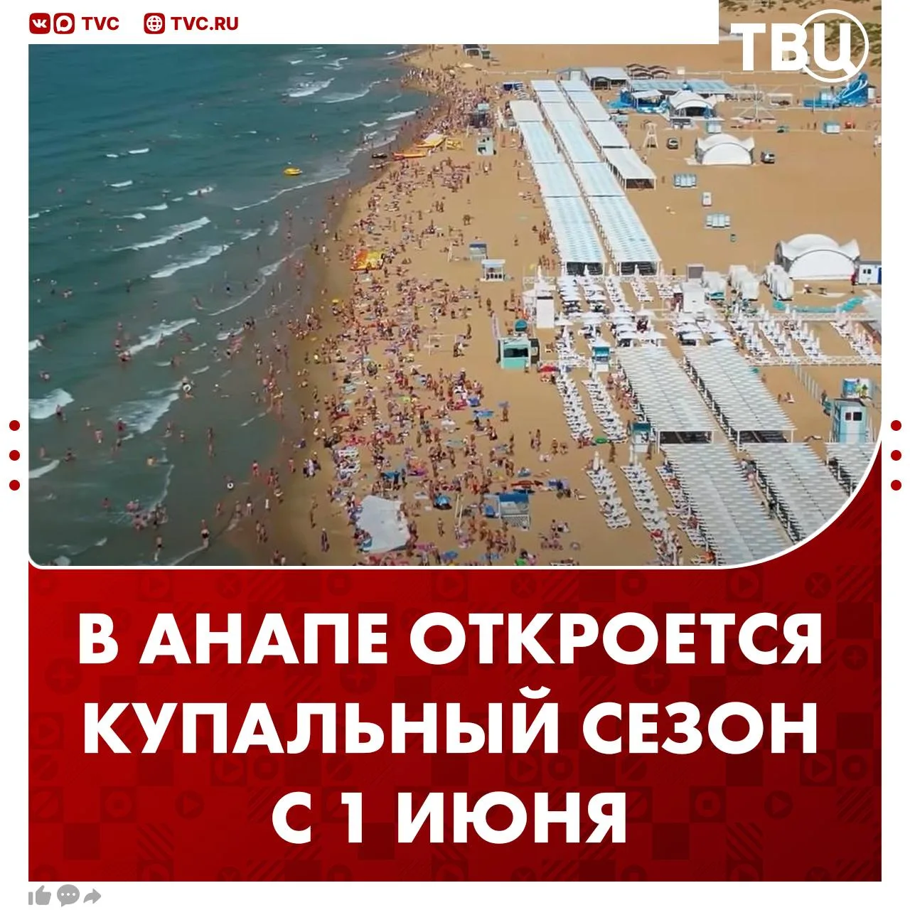 Купальный сезон в Анапе откроется с 1 июня  Об этом заявила мэр города Светлана Маслова. По её данны