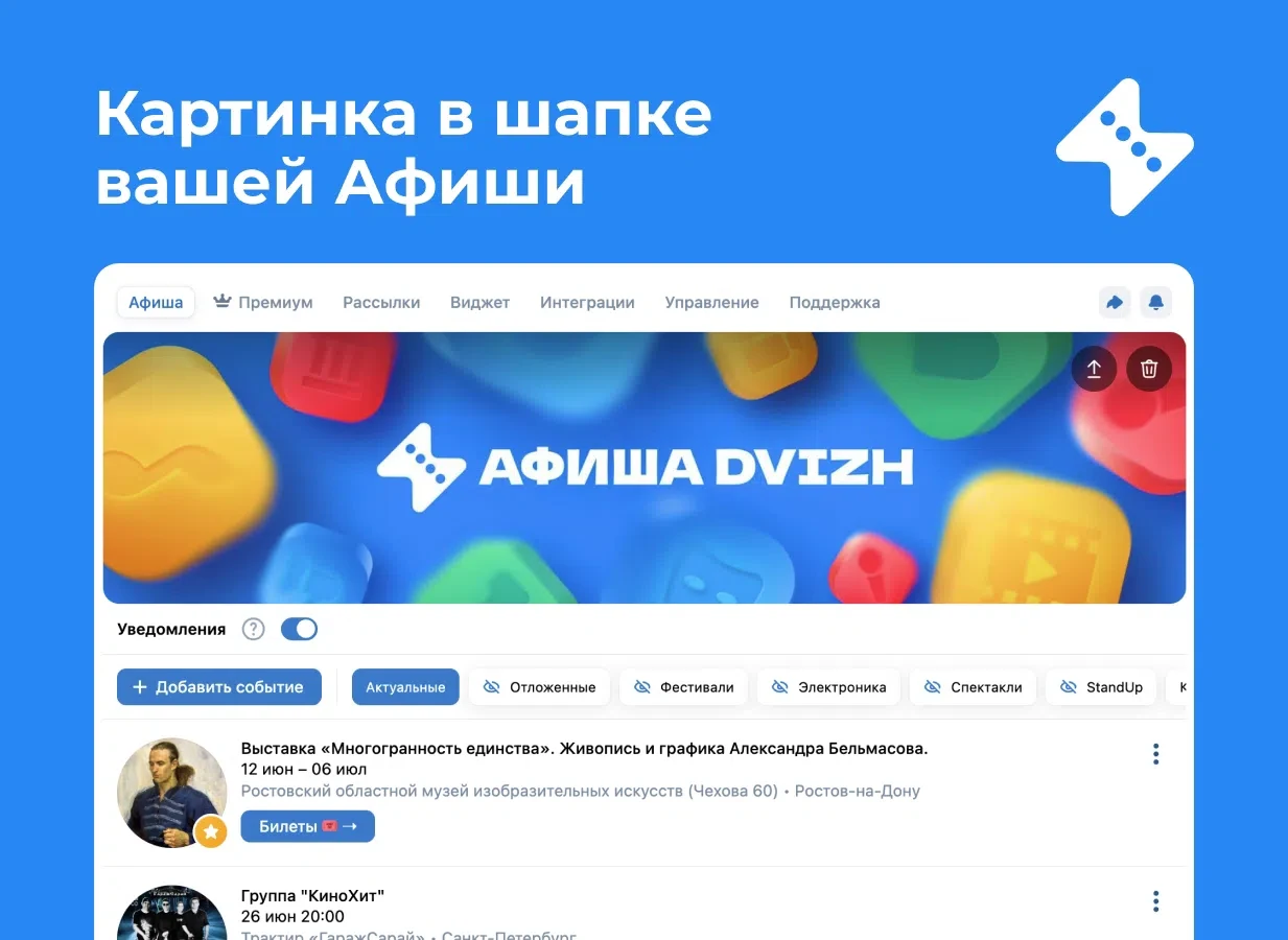 Теперь на главную страницу вашей афиши можно добавить обложку. Рекомендуем загружать картинку размер