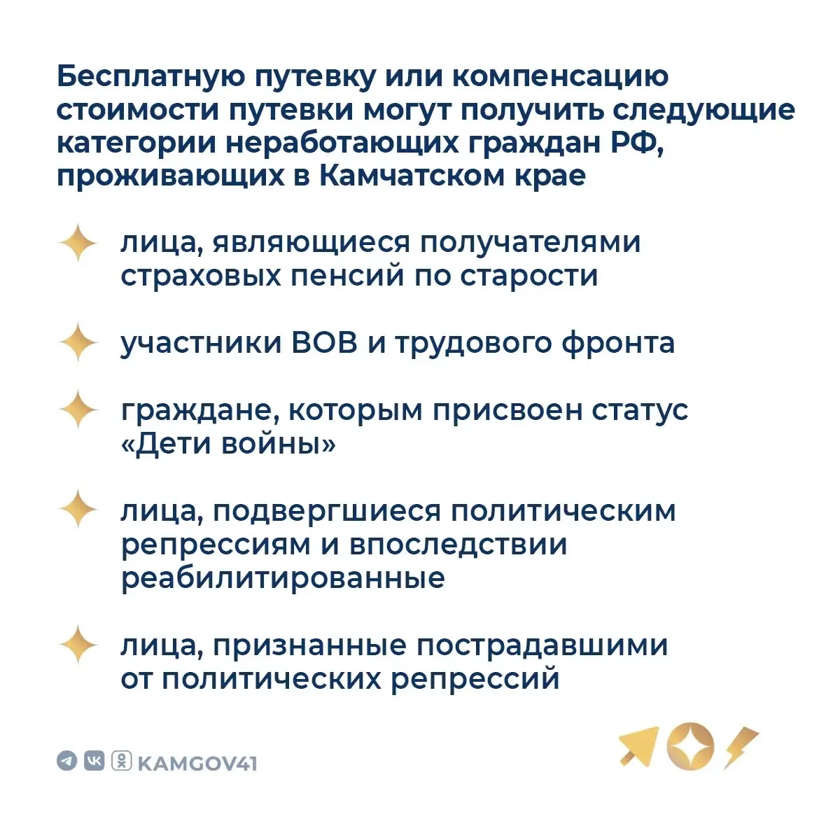 👵Более 150 камчатских пенсионеров получили санаторно-курортное лечение в 2026 г.  ➡️Мера социальной 