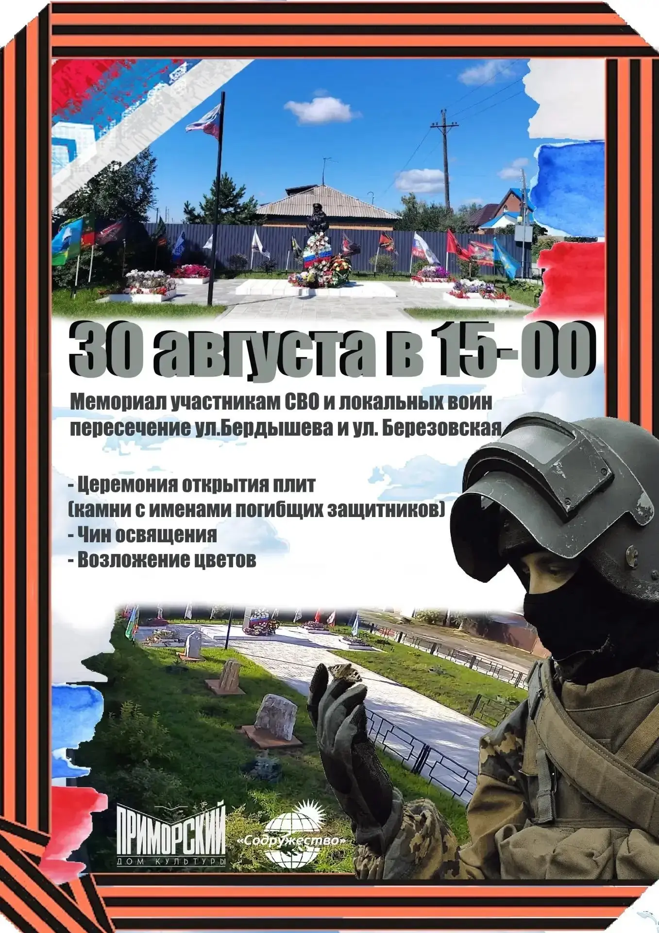 🌺30 августа 2026 года в 15.00 на пересечении улиц Бердышева и Таврическая в посёлке Пл...