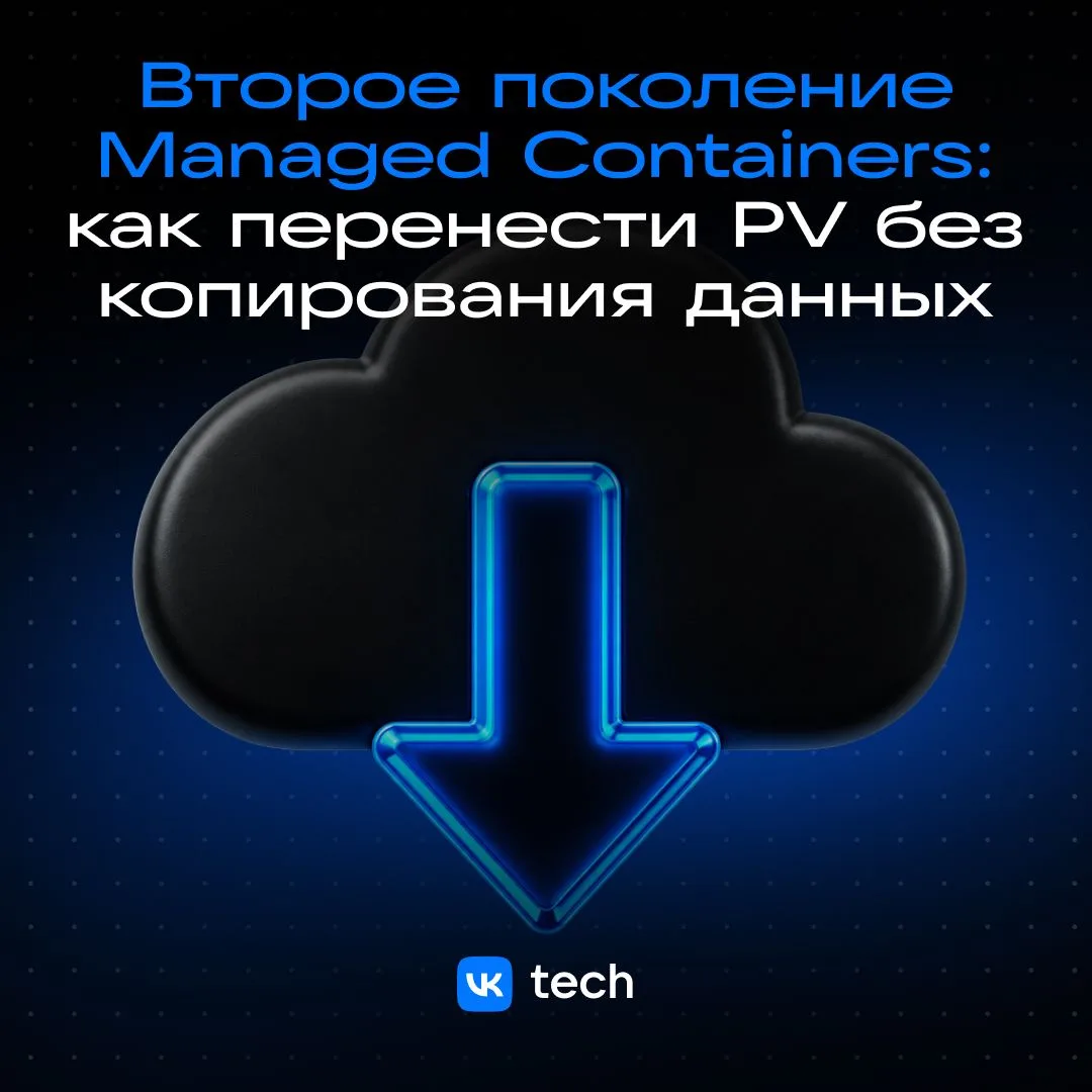 🔃 При переносе PV данные не приходится копировать на новый диск: меняется его принадле...