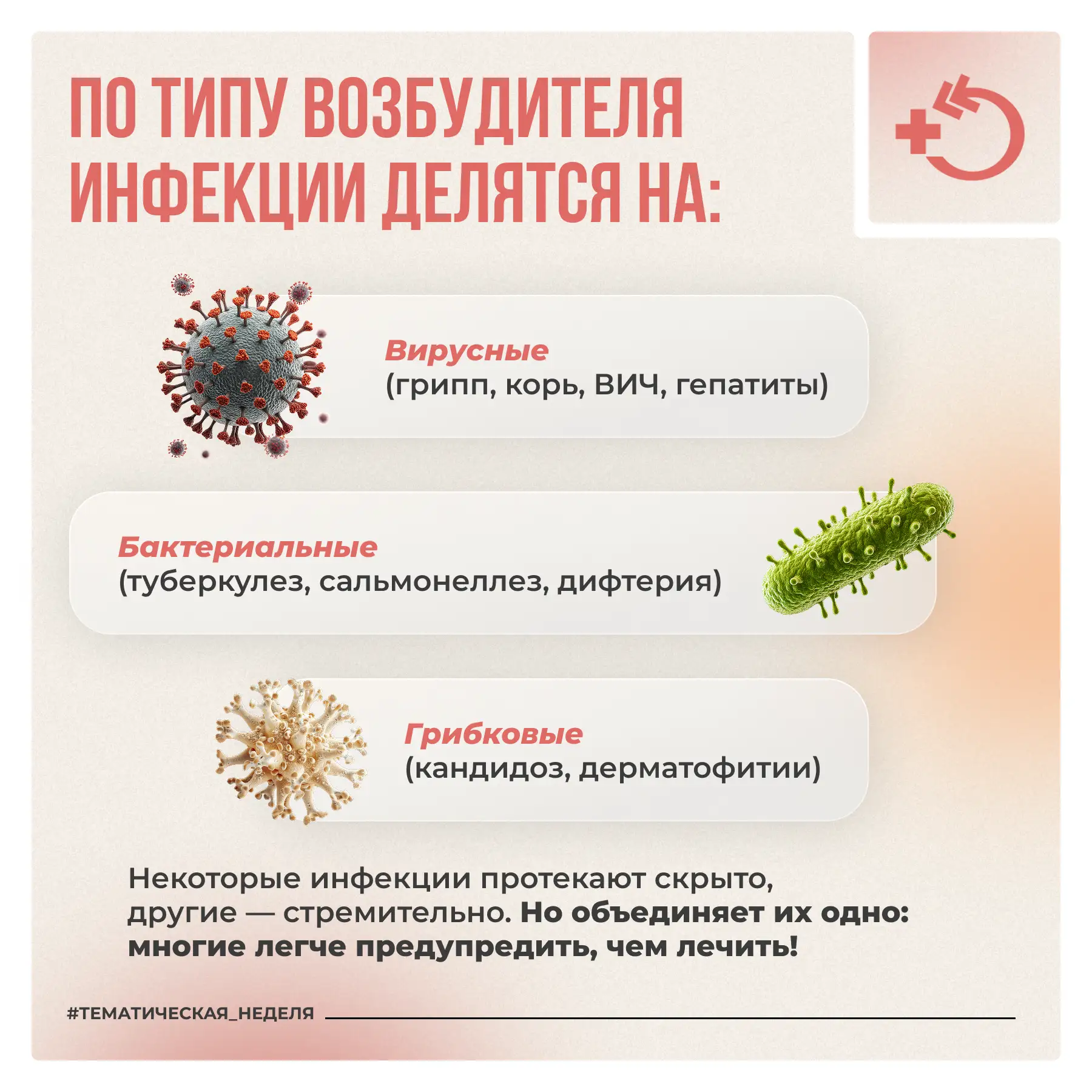 Инфекционные заболевания представляют собой обширную группу недугов, спровоцированных болезнетворным