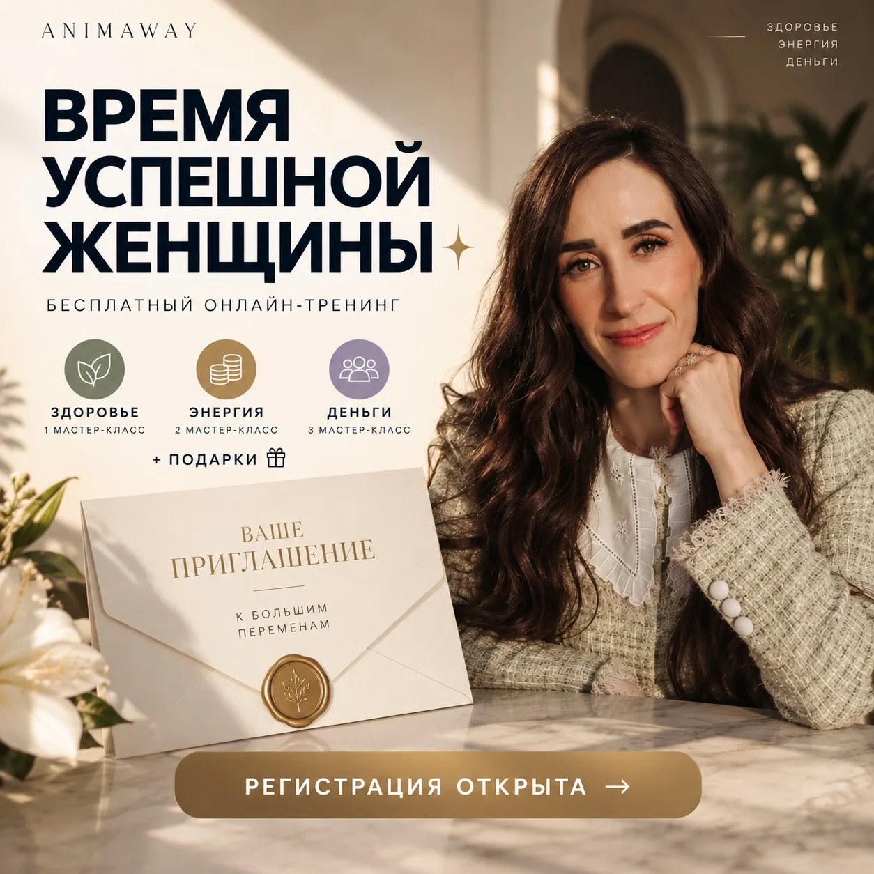 ВРЕМЯ УСПЕШНОЙ ЖЕНЩИНЫ ✨