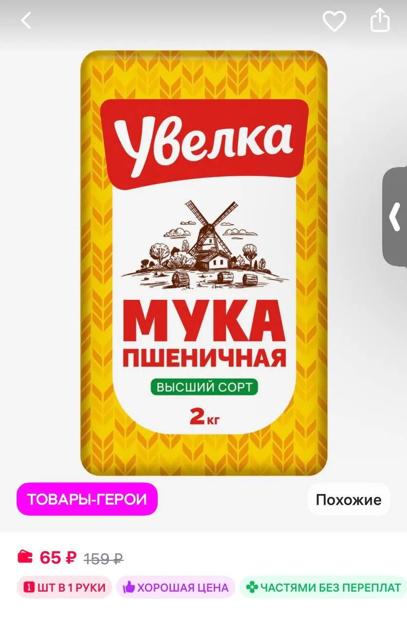 Мука Увелка 2 кг https://www.wildberries.ru/catalog/533509910/detail.aspx?size=734780160