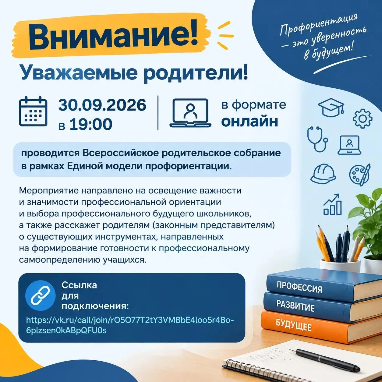 📢 Уважаемые родители!