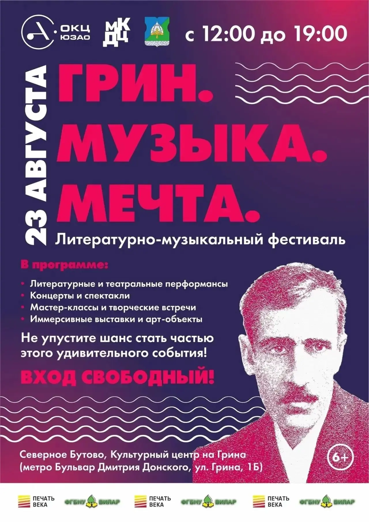 Осталось 6 дней до главного события этого лета!