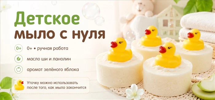Превращаем купание в праздник: натуральное мыло с «сюрпризом» для малышей!
