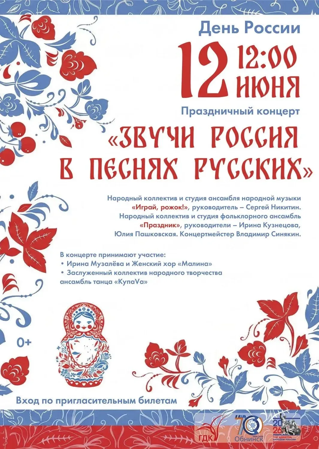 🇷🇺 Программа праздничных мероприятий, посвящённых Дню России